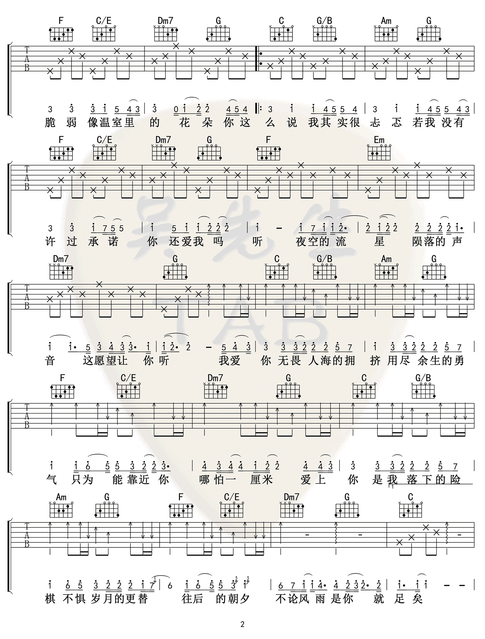 棉子_勇气_吉他谱_调弹唱谱_抖音热门歌曲