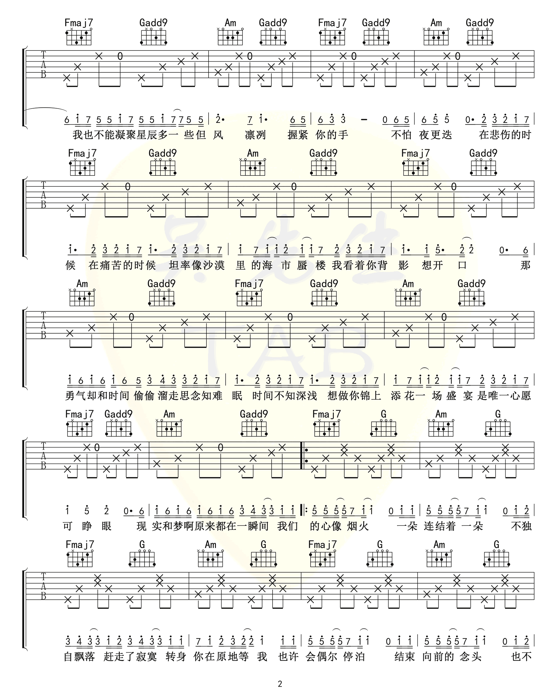 心似烟火吉他谱_陈壹千_C调高清版_弹唱图片谱