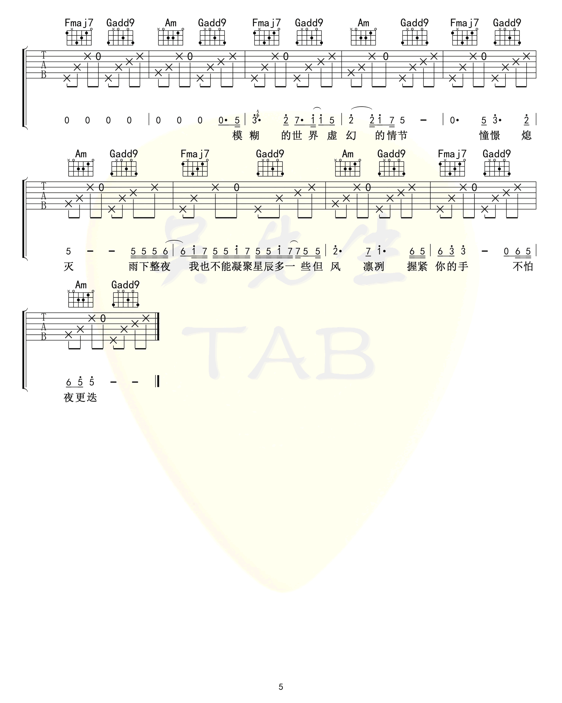 心似烟火吉他谱_陈壹千_C调高清版_弹唱图片谱