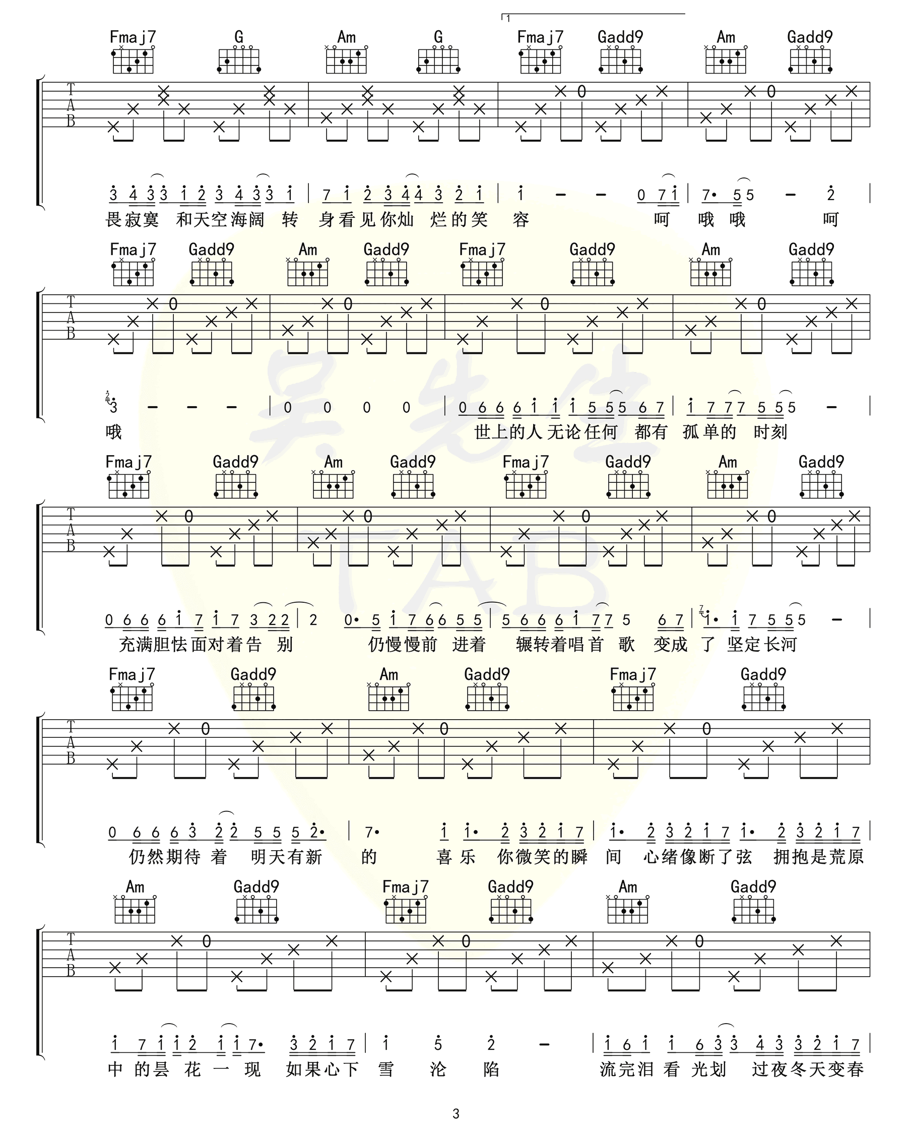 心似烟火吉他谱_陈壹千_C调高清版_弹唱图片谱