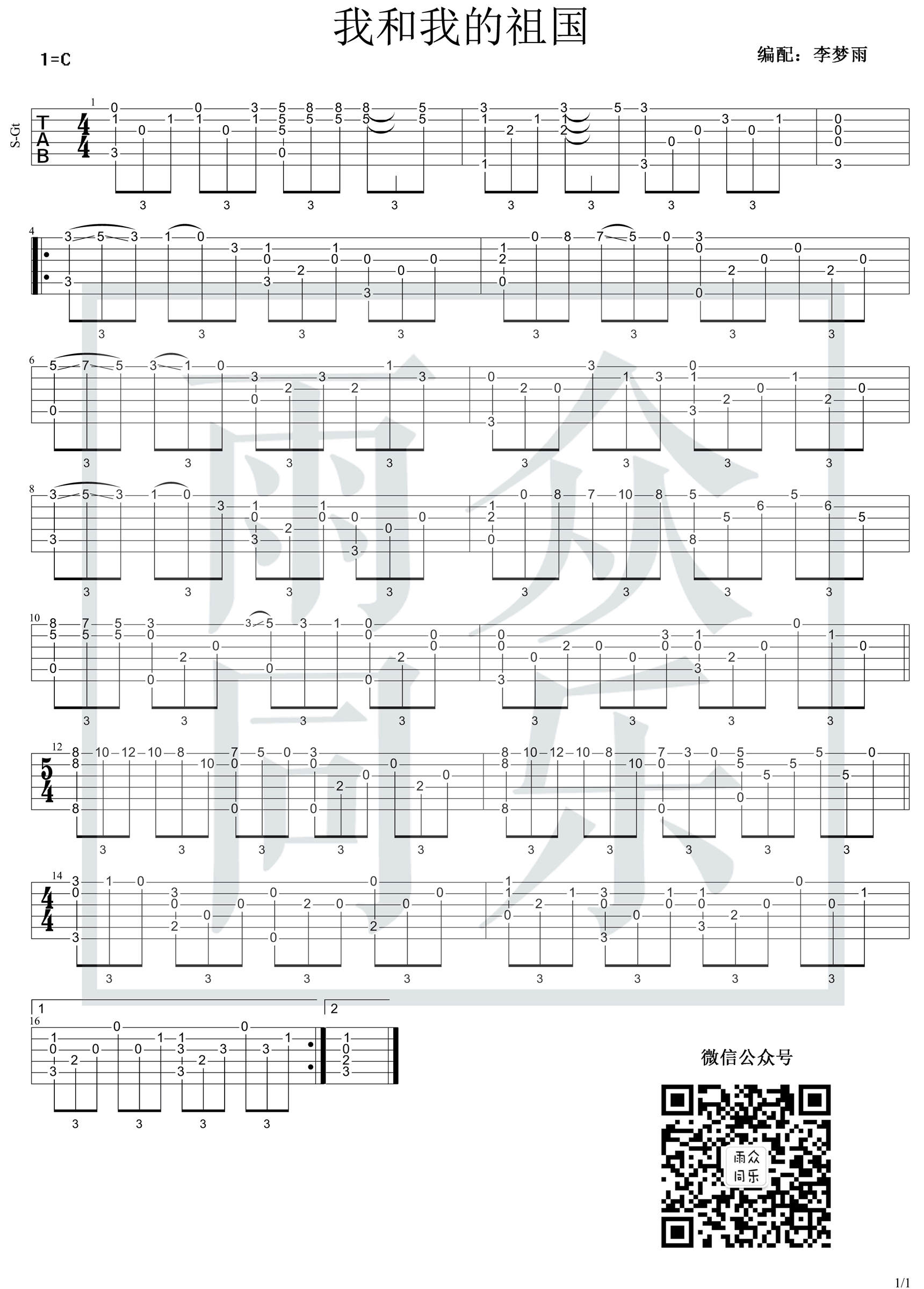 我和我的祖国吉他独奏谱_简单版_高清图片谱