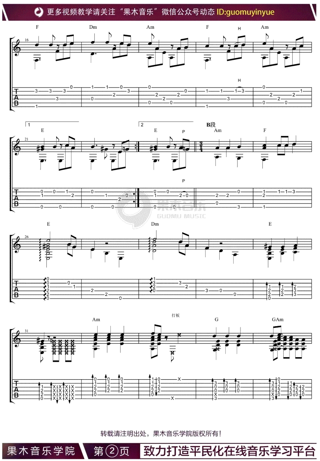 加勒比海盗指弹谱_苏新程_吉他独奏谱_指弹教学视频