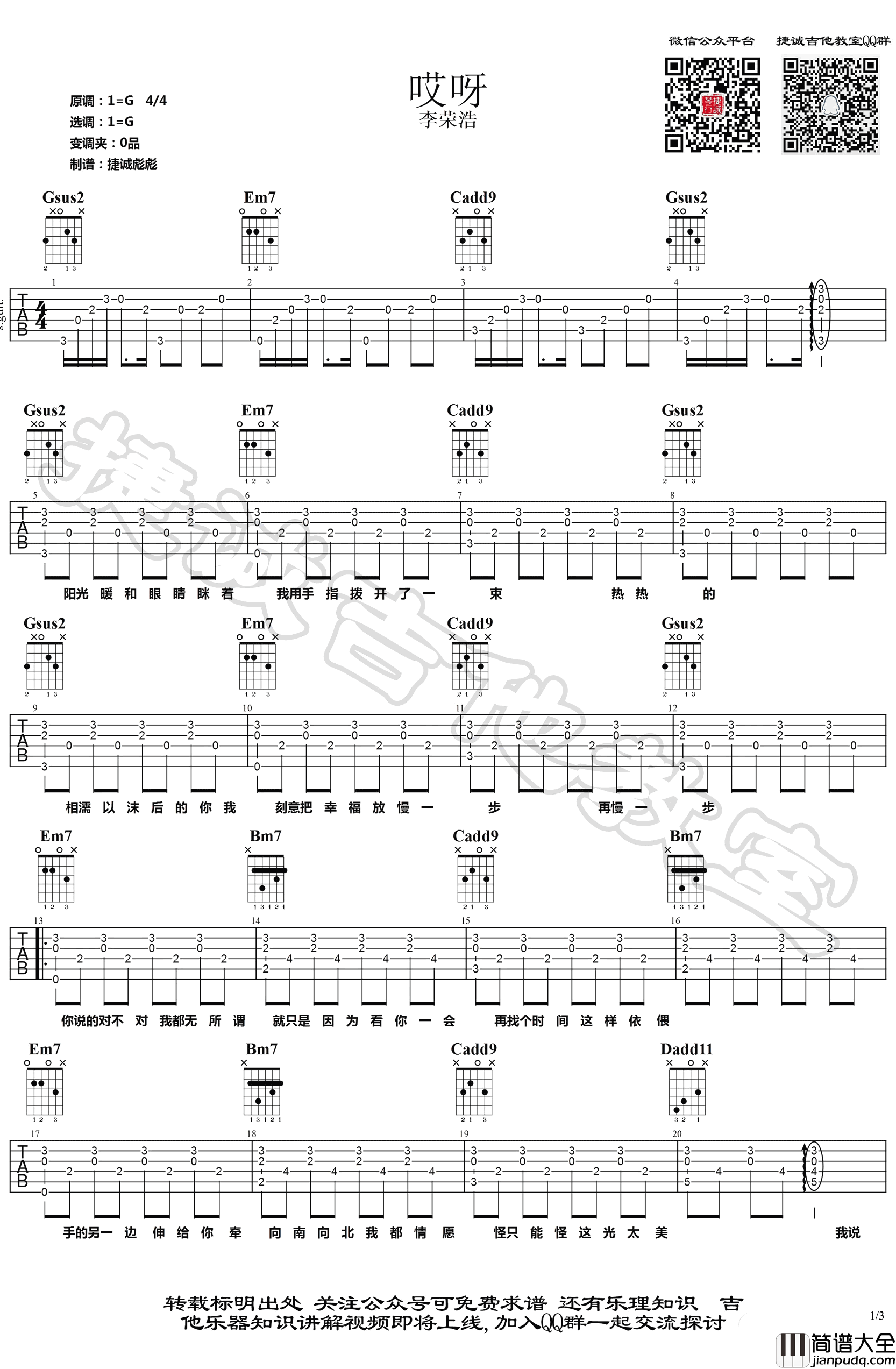 哎呀吉他谱_李荣浩_G调六线谱_弹唱演示视频