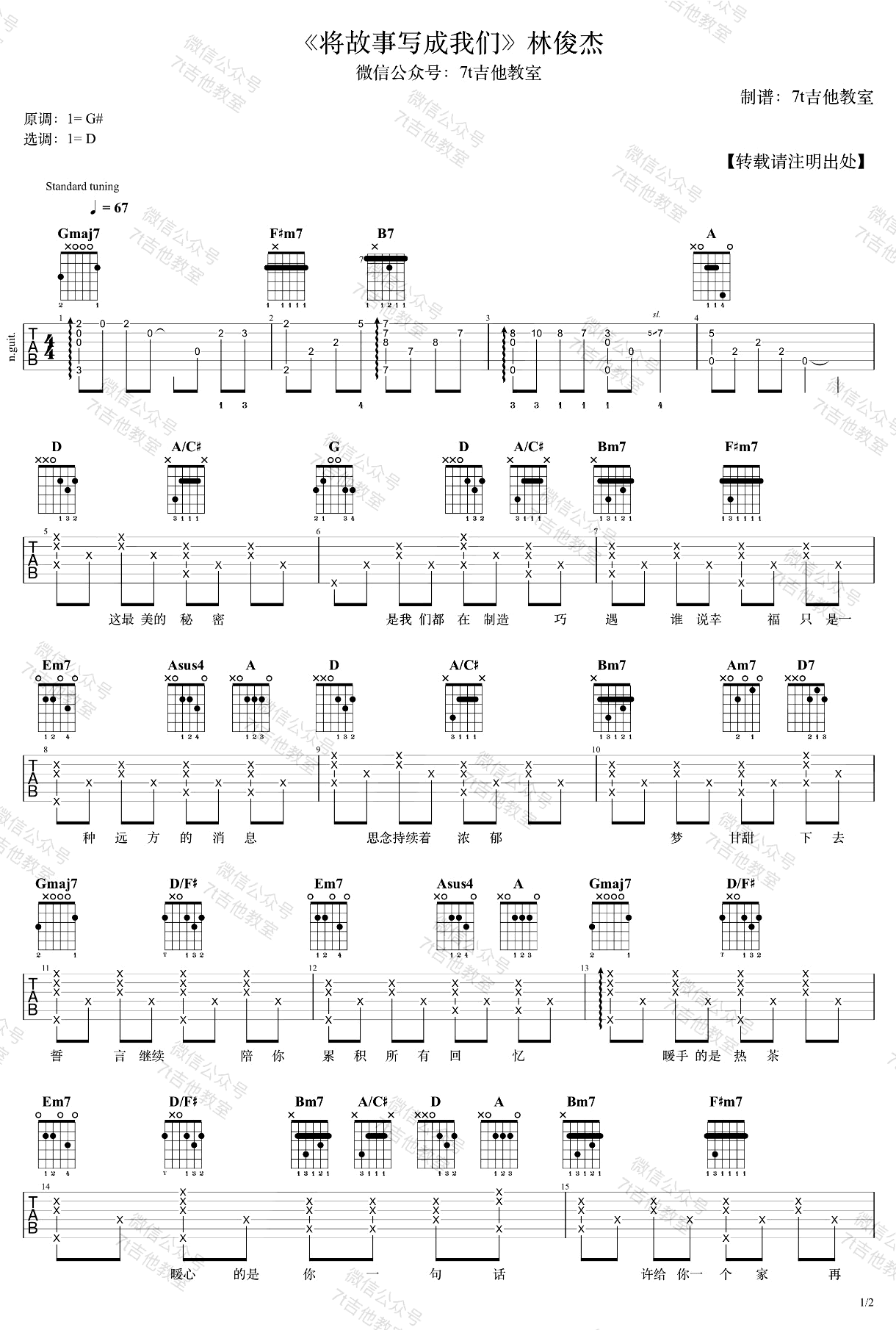 将故事写成我们吉他谱_林俊杰_D调_弹唱演示视频