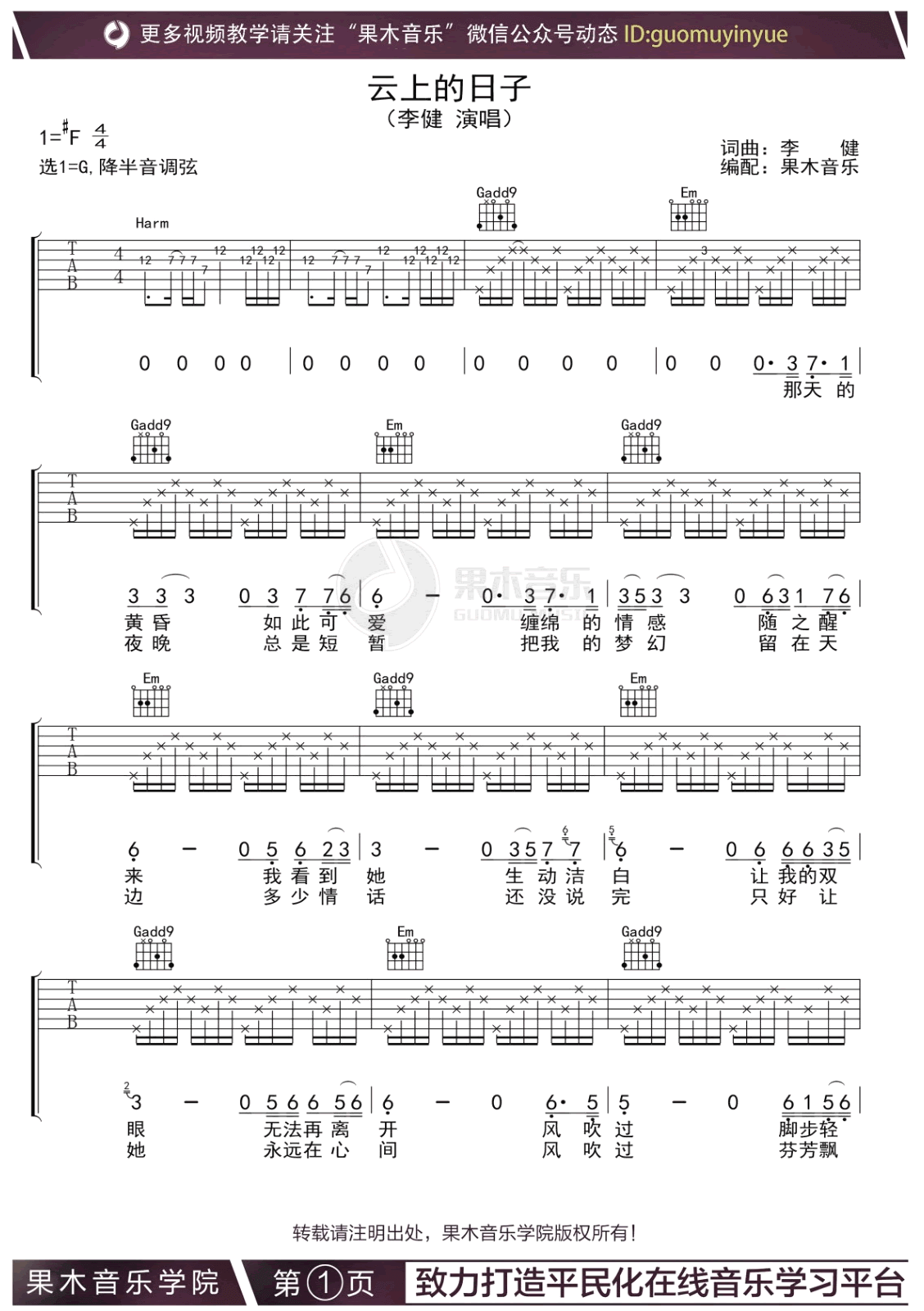 云上的日子吉他谱_李健_G调指法_弹唱谱
