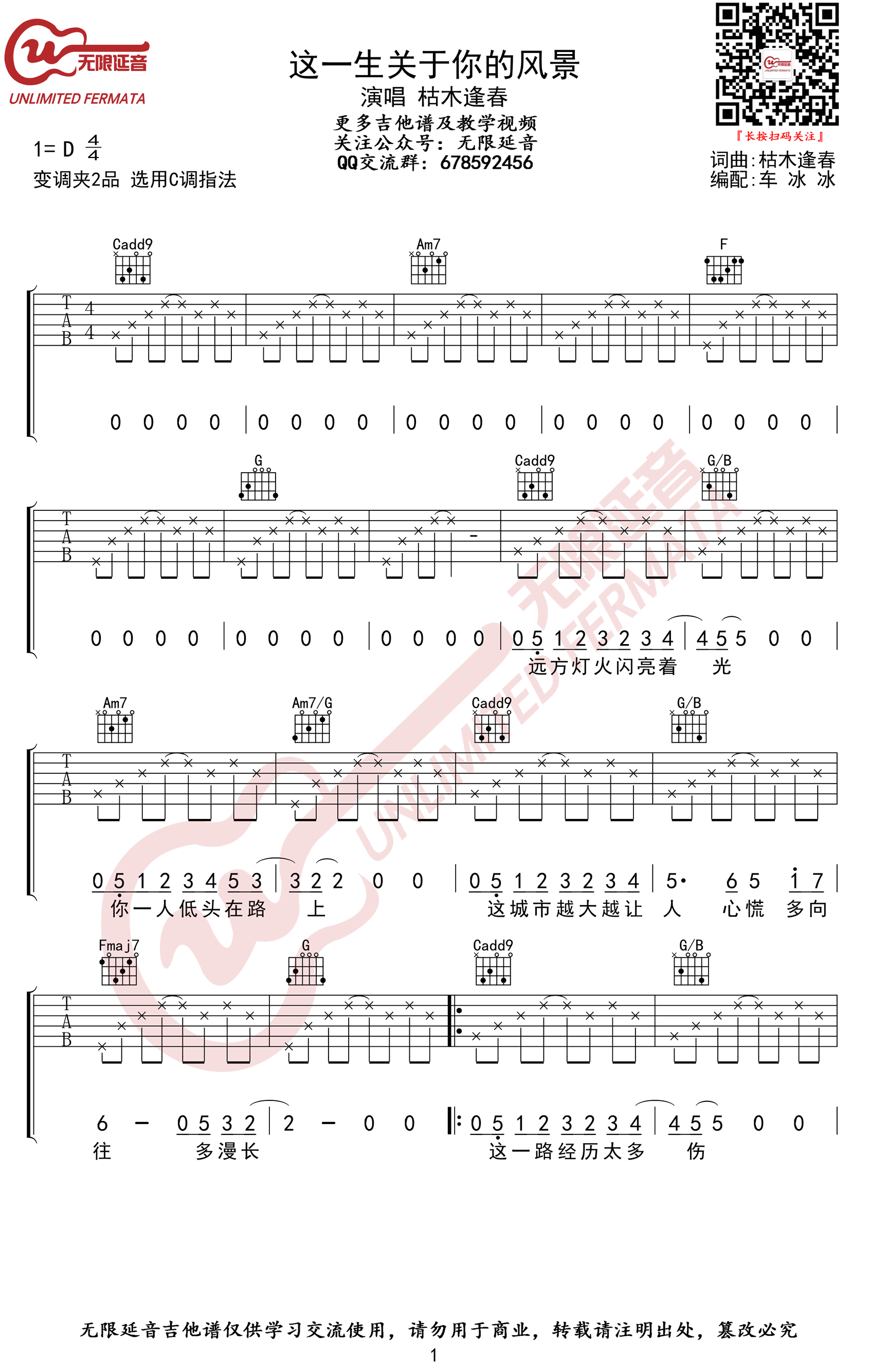 这一生关于你的风景吉他谱_C调_枯木逢春_高清图片谱
