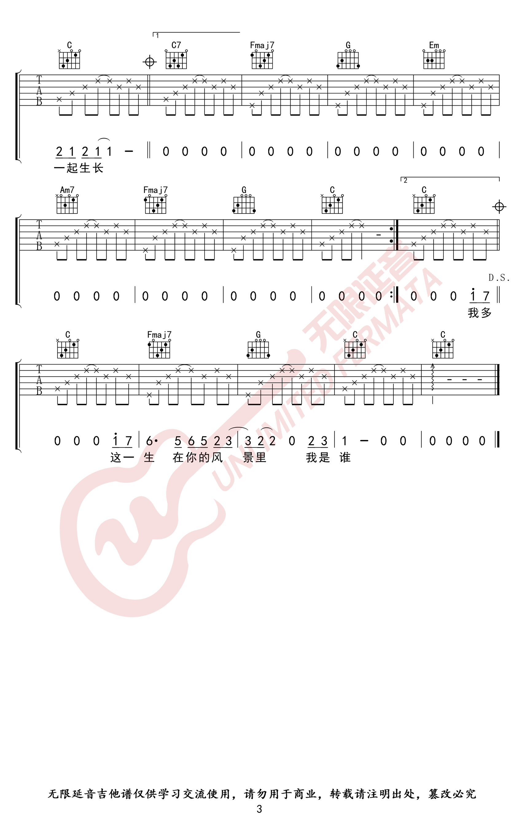 这一生关于你的风景吉他谱_C调_枯木逢春_高清图片谱