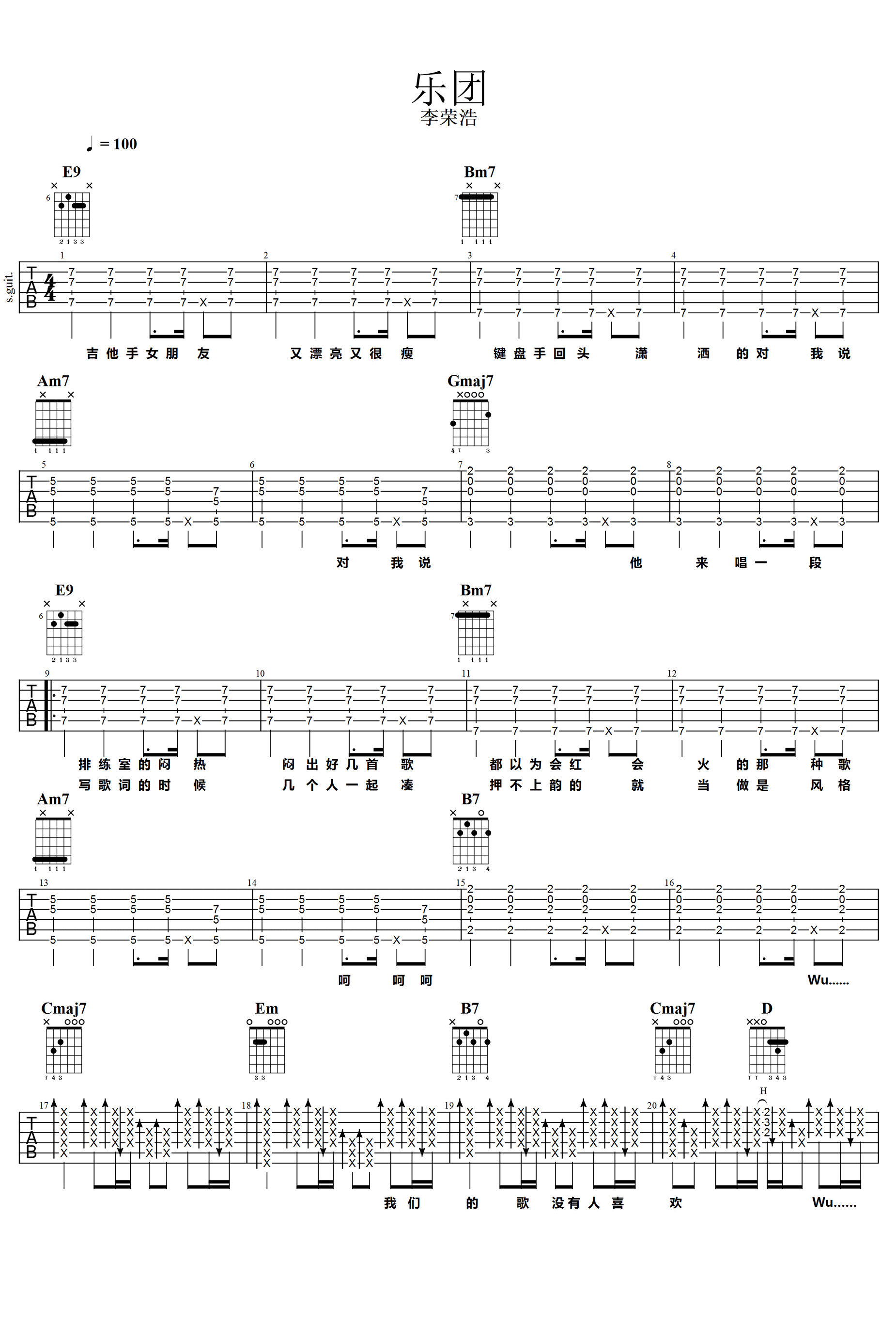 李荣浩_乐团_吉他谱_弹唱六线谱_图片谱