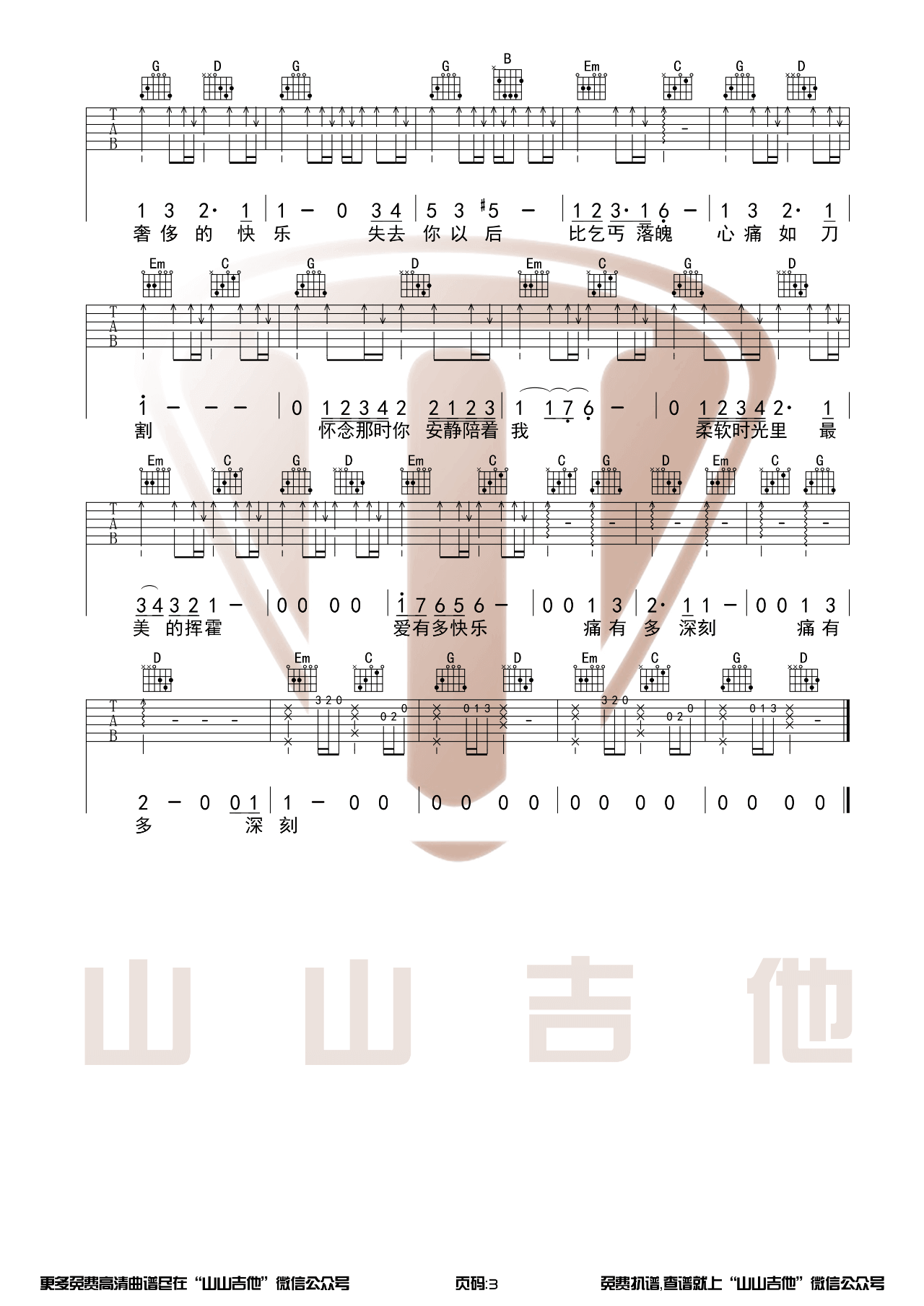 _国王与乞丐_吉他谱_弹唱伴奏六线谱_山山吉他