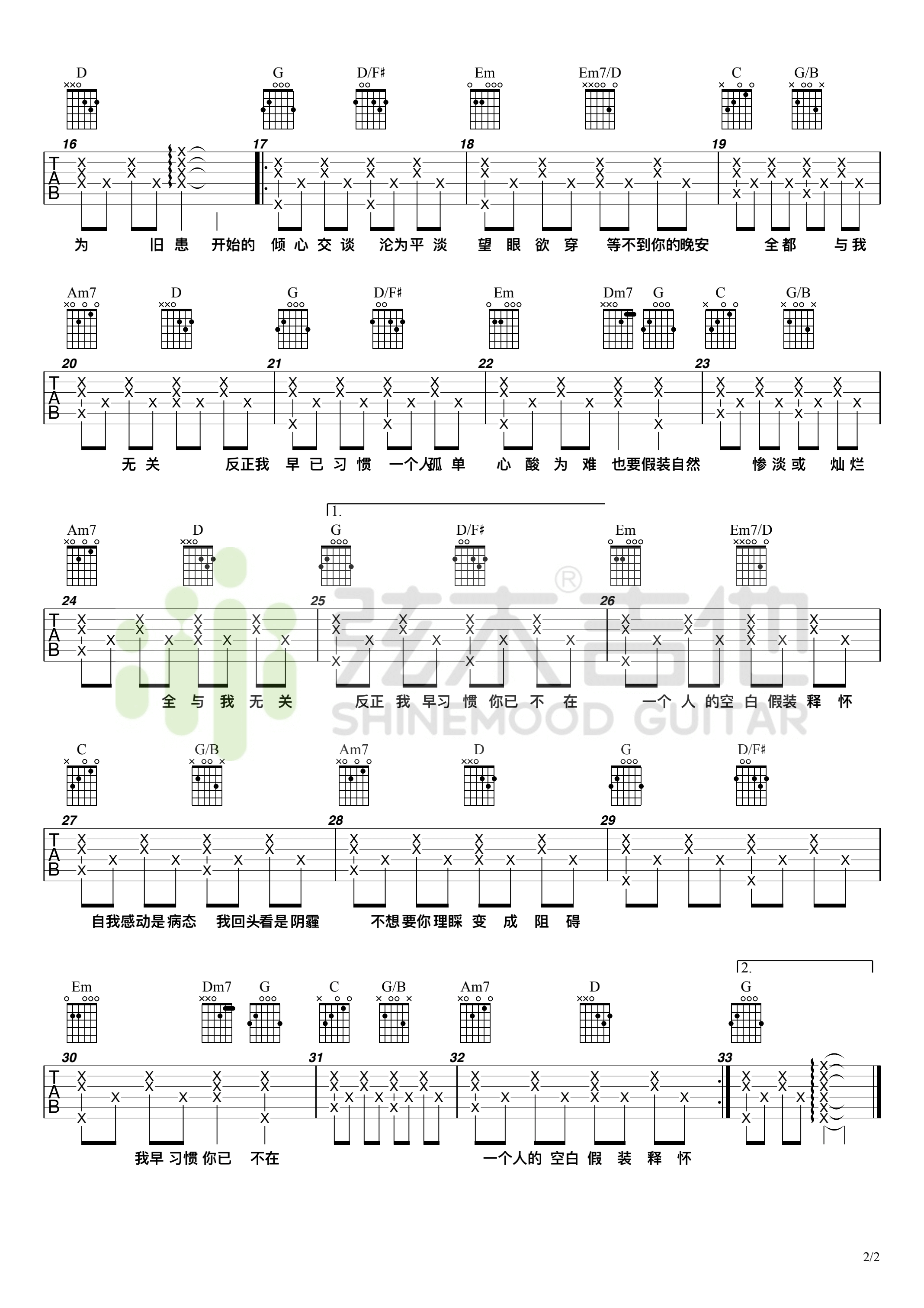 阿冗_与我无关_吉他谱_G调弹唱图片六线谱_弦木吉他