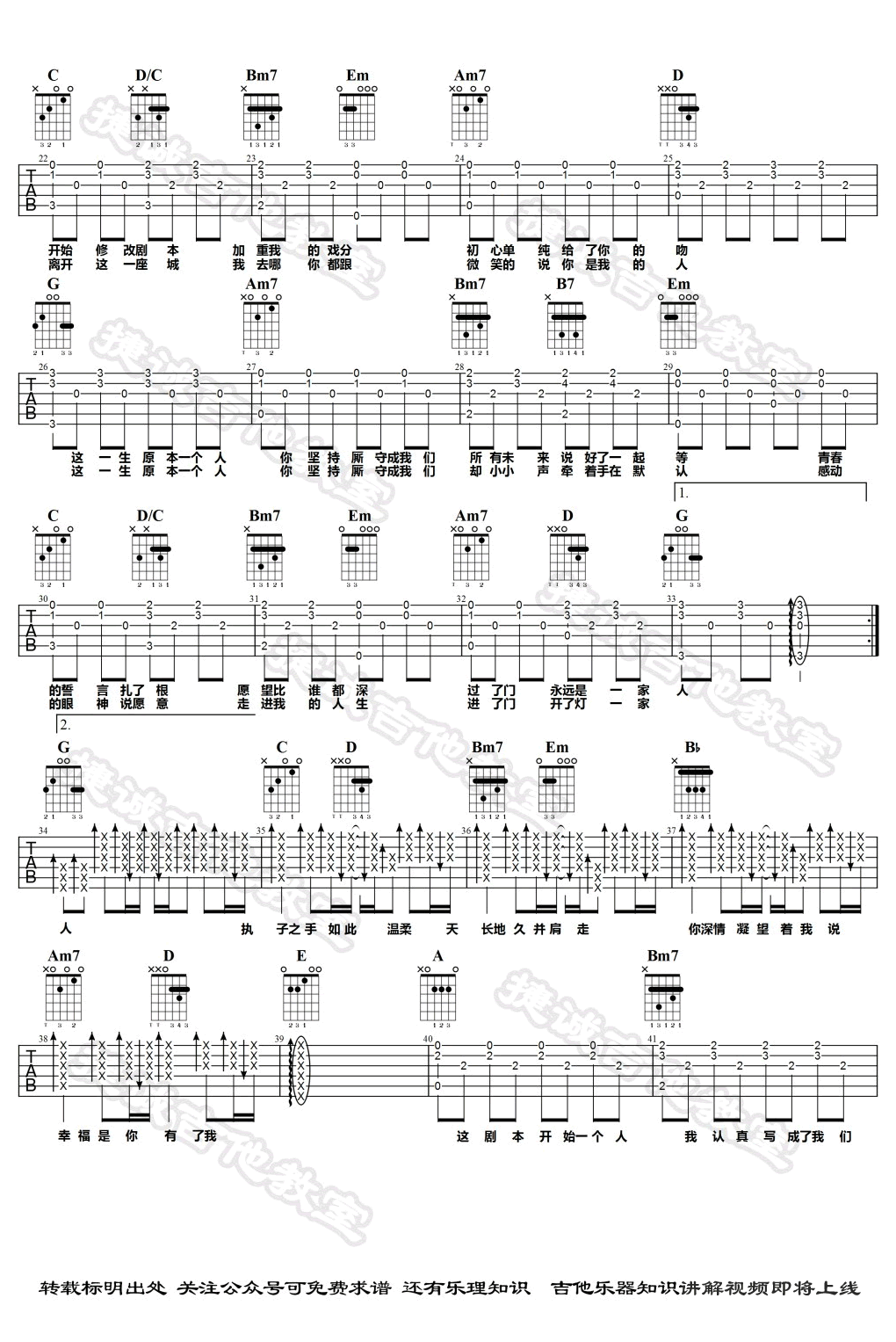 将故事写成我们吉他谱_林俊杰_弹唱六线谱