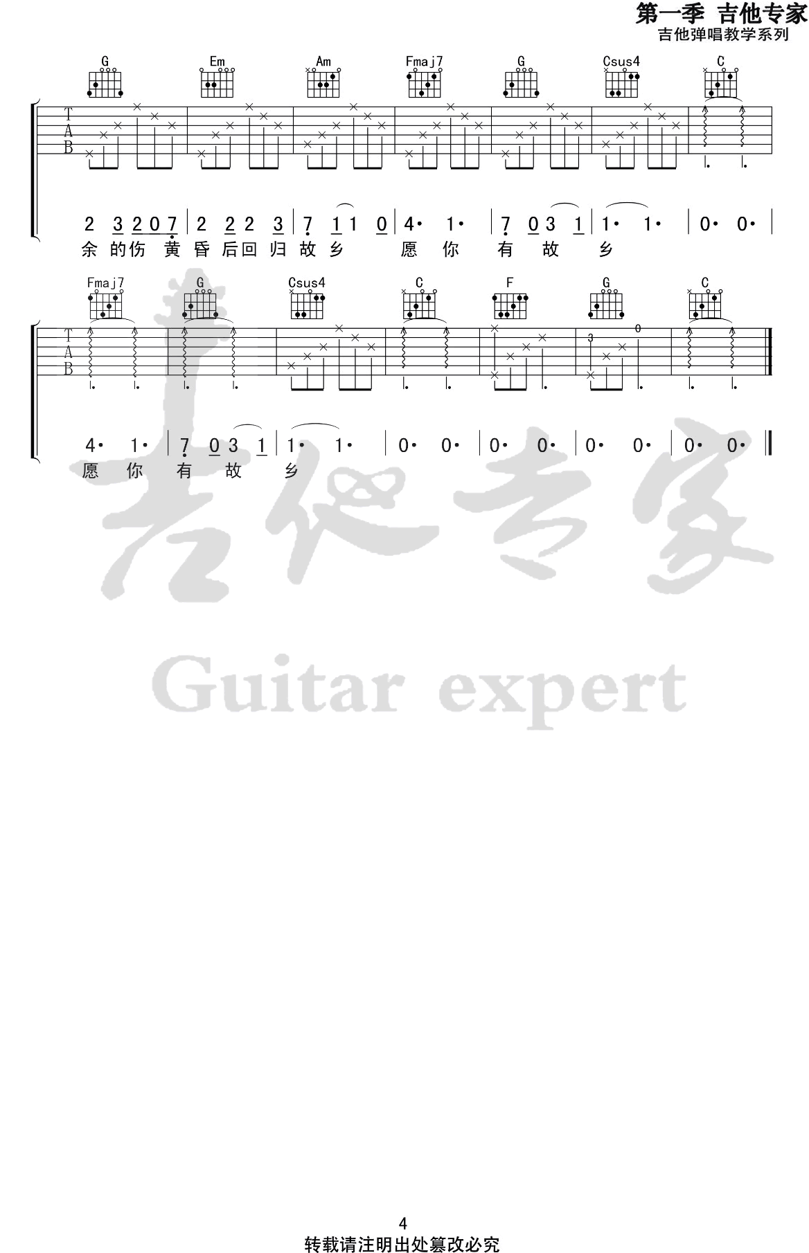 愿你有故乡吉他谱_房东的猫_C调_弹唱六线谱