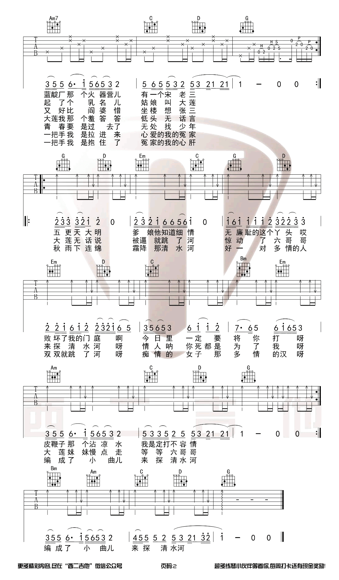 探清水河吉他谱_摩登兄弟版本_G调_弹唱教学视频