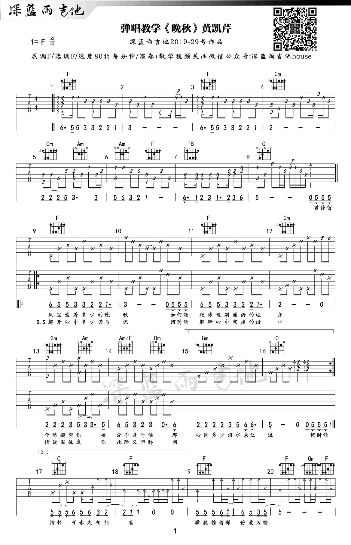 黄凯芹_晚秋_吉他谱_弹唱教学视频_经典老歌