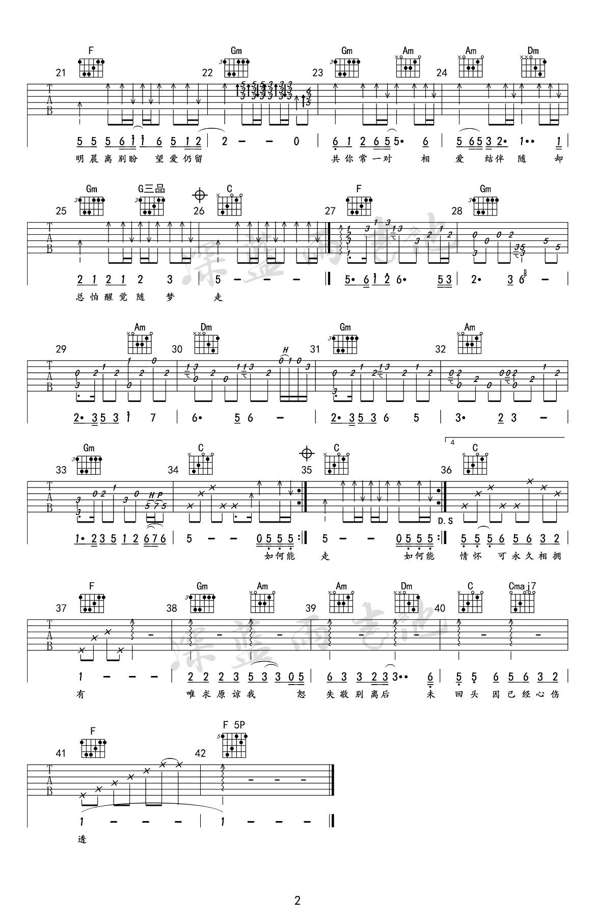 黄凯芹_晚秋_吉他谱_弹唱教学视频_经典老歌