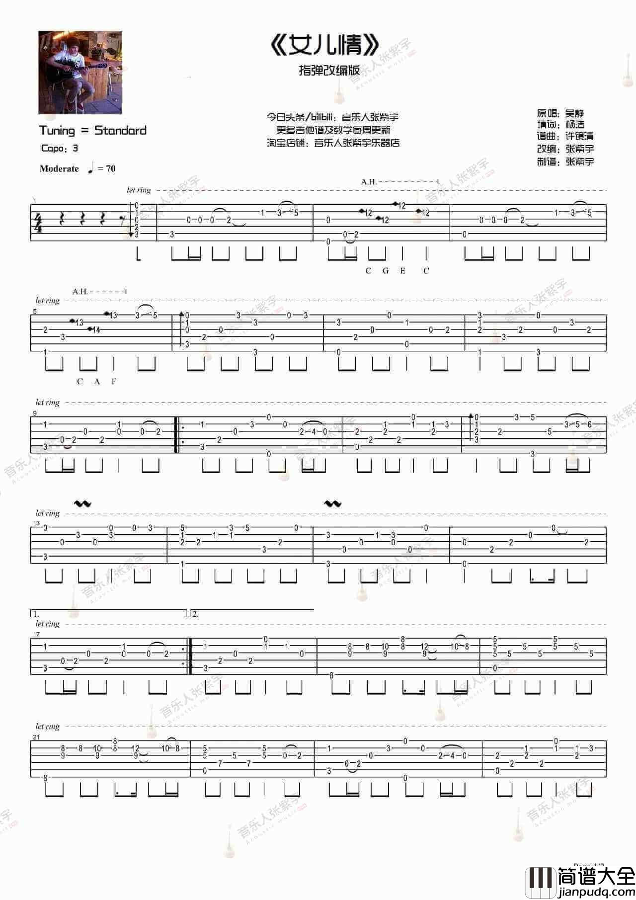 _女儿情_吉他谱_指弹版六线谱_张紫宇改编版_吉他视频演示