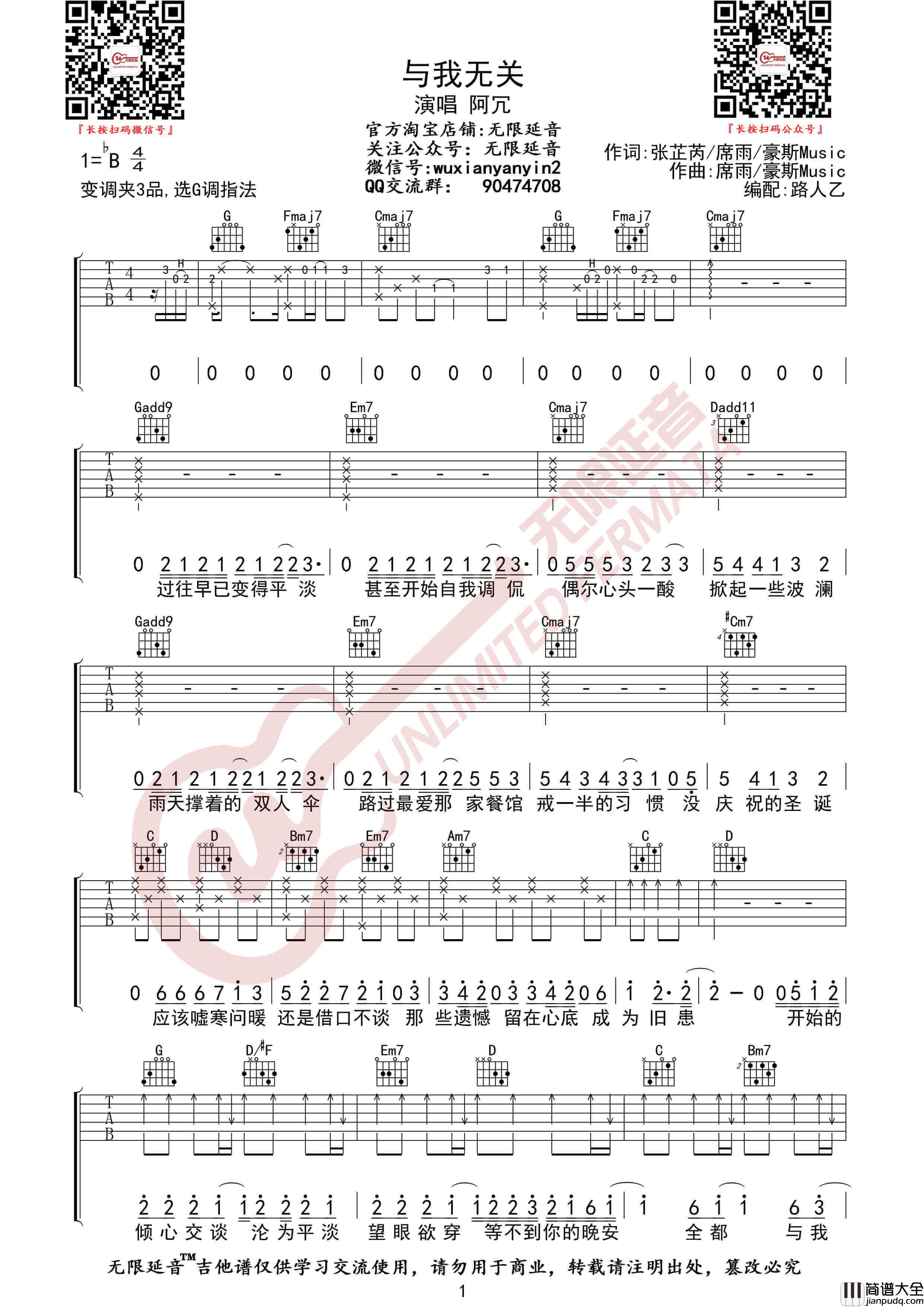 _与我无关_吉他谱_阿冗_G调指法弹唱谱_无限延音