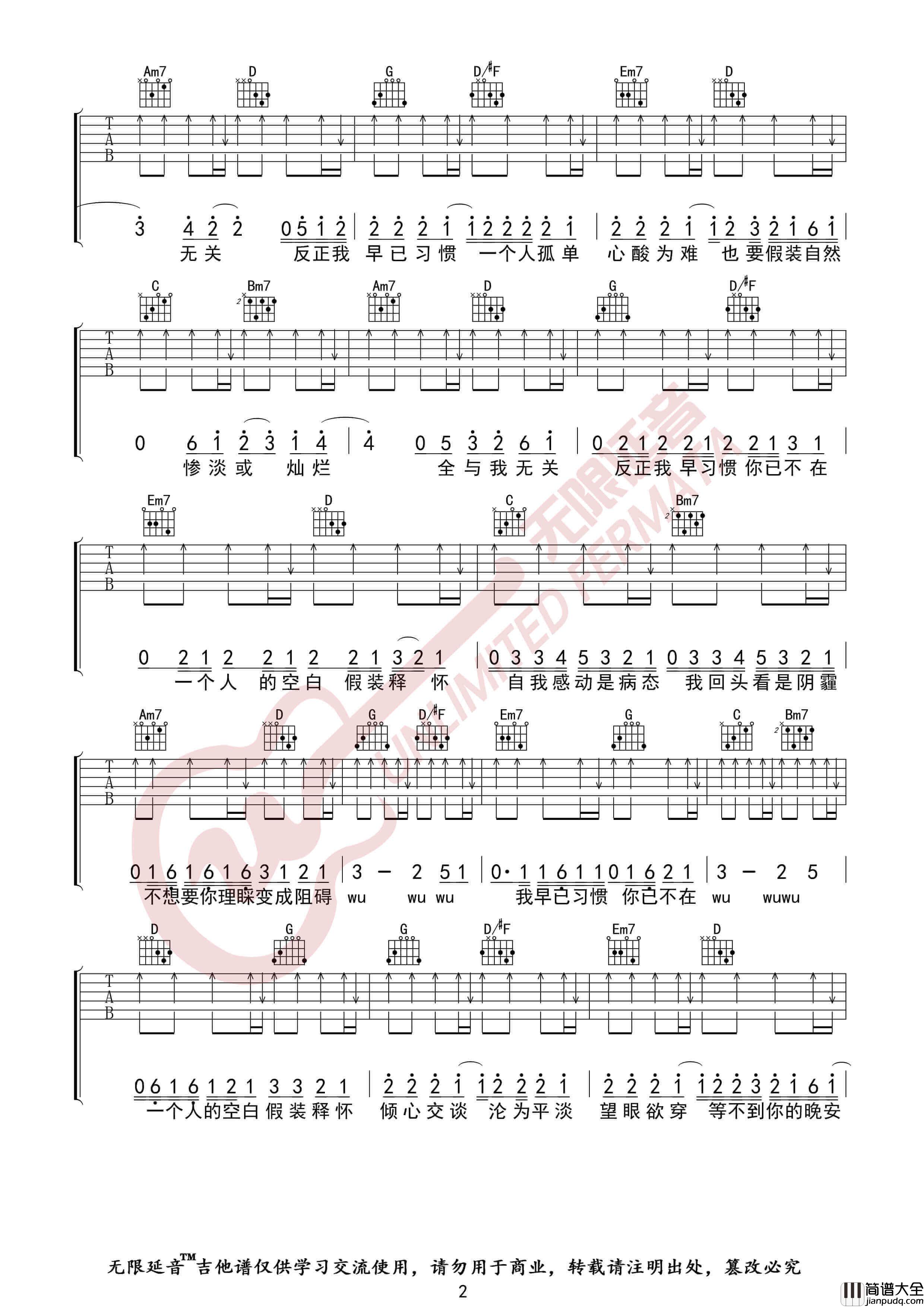 _与我无关_吉他谱_阿冗_G调指法弹唱谱_无限延音