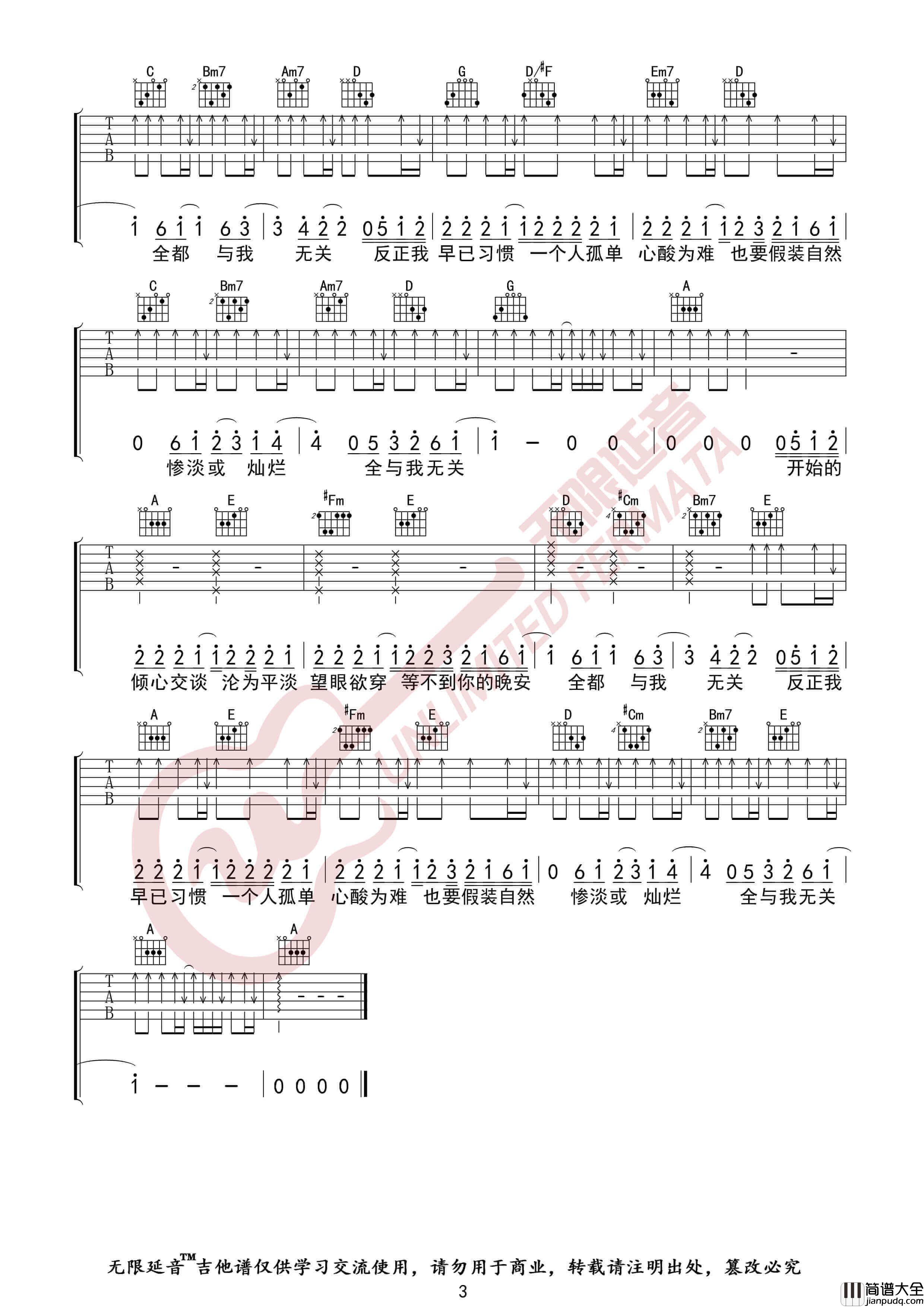_与我无关_吉他谱_阿冗_G调指法弹唱谱_无限延音