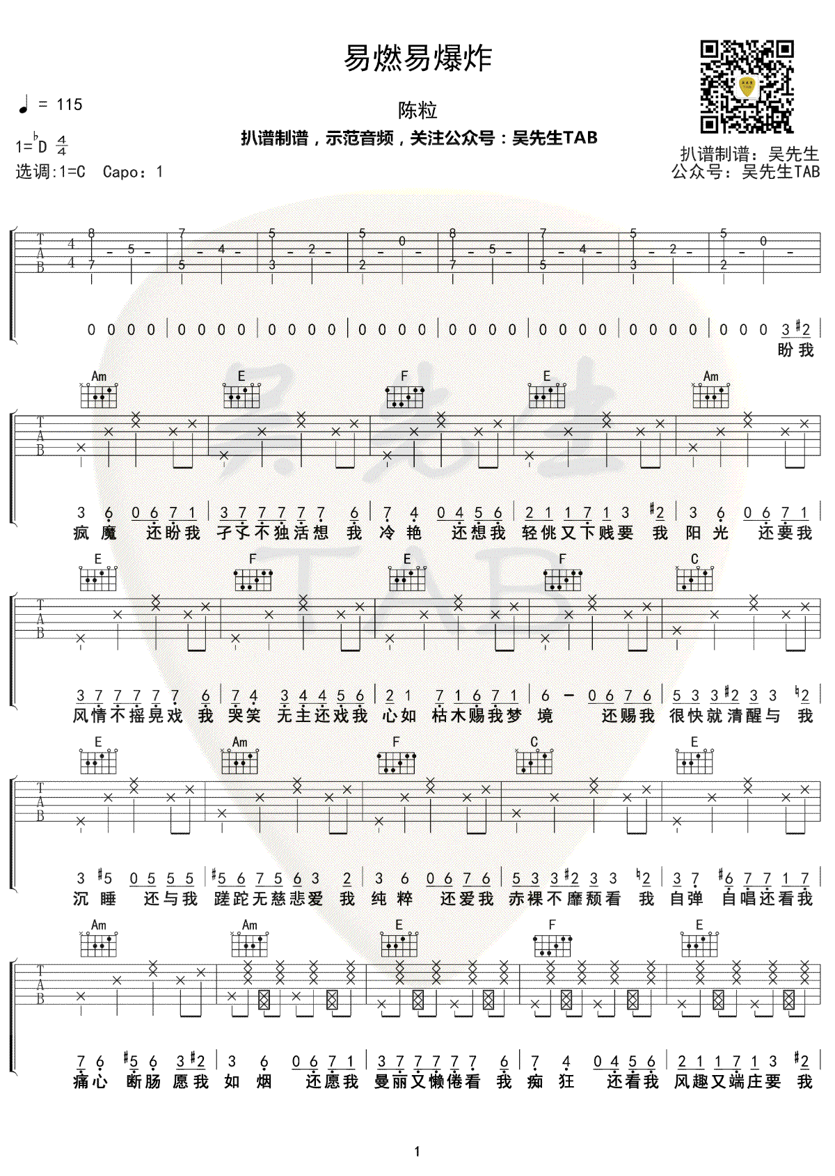 易燃易爆炸吉他谱_陈粒_C调六线谱_图片谱