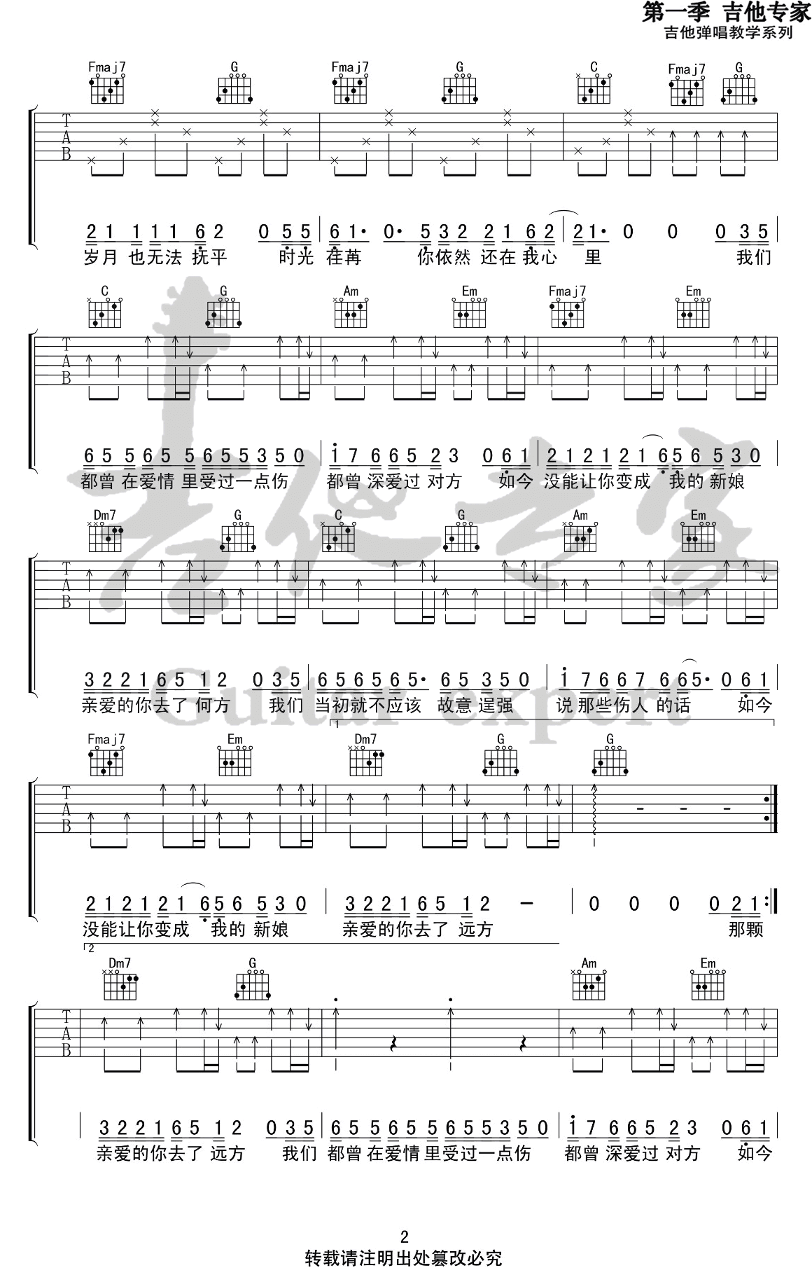亲爱的你去了何方吉他谱_陈硕子_C调弹唱谱