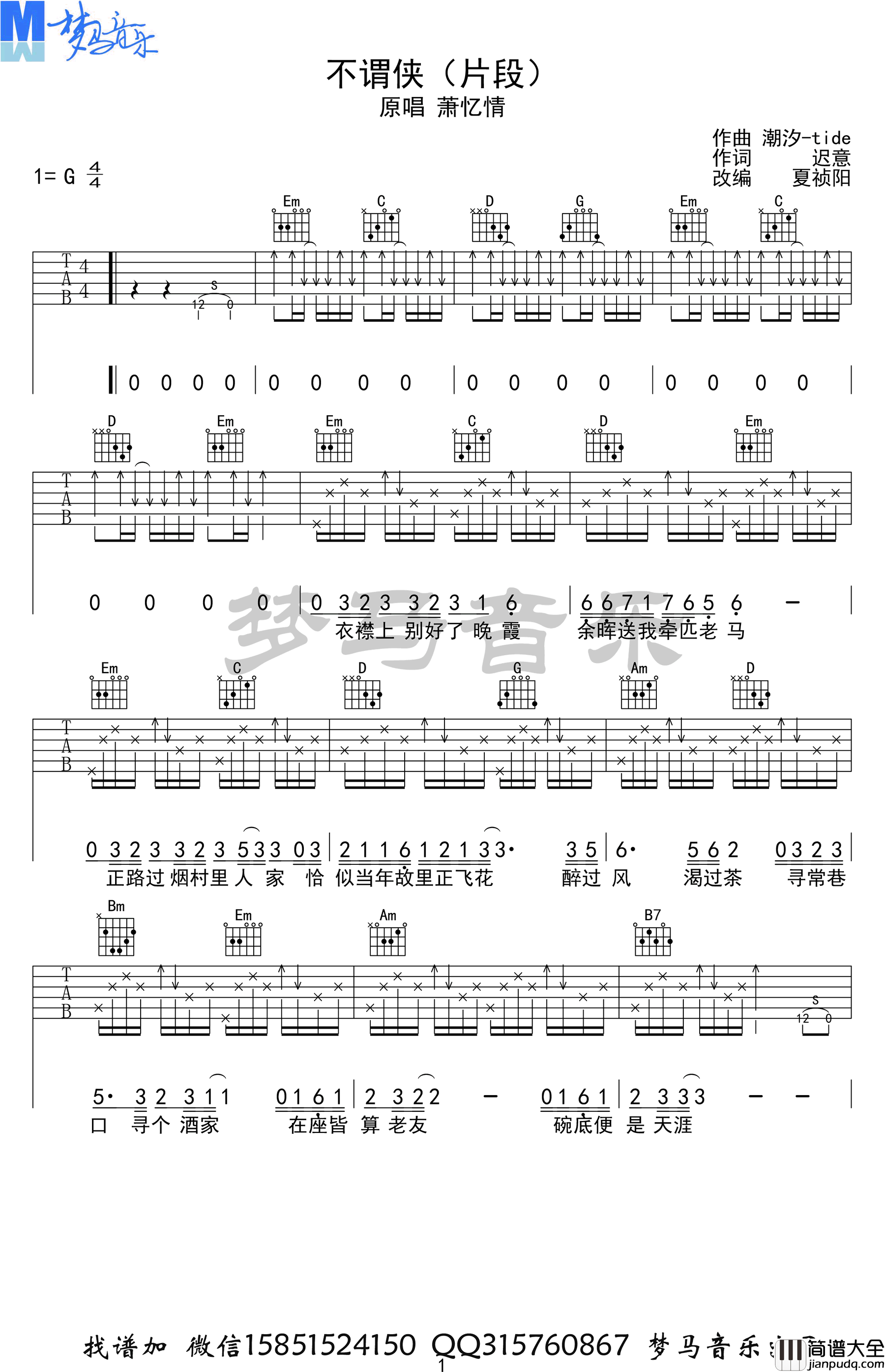 不谓侠吉他谱_萧忆情_G调六线谱_弹唱演示视频