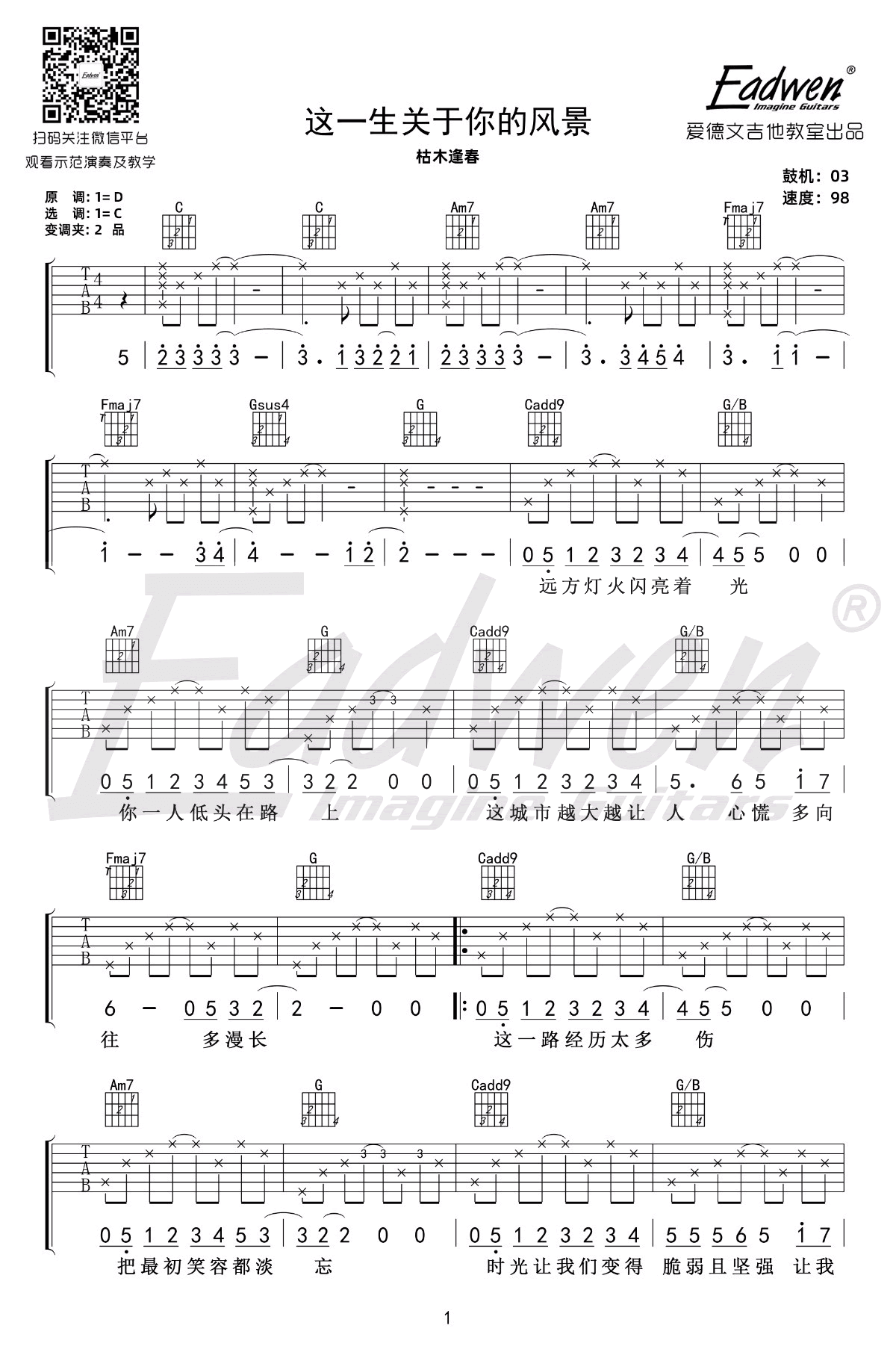 这一生关于你的风景吉他谱_C调_弹唱教学视频_枯木逢春