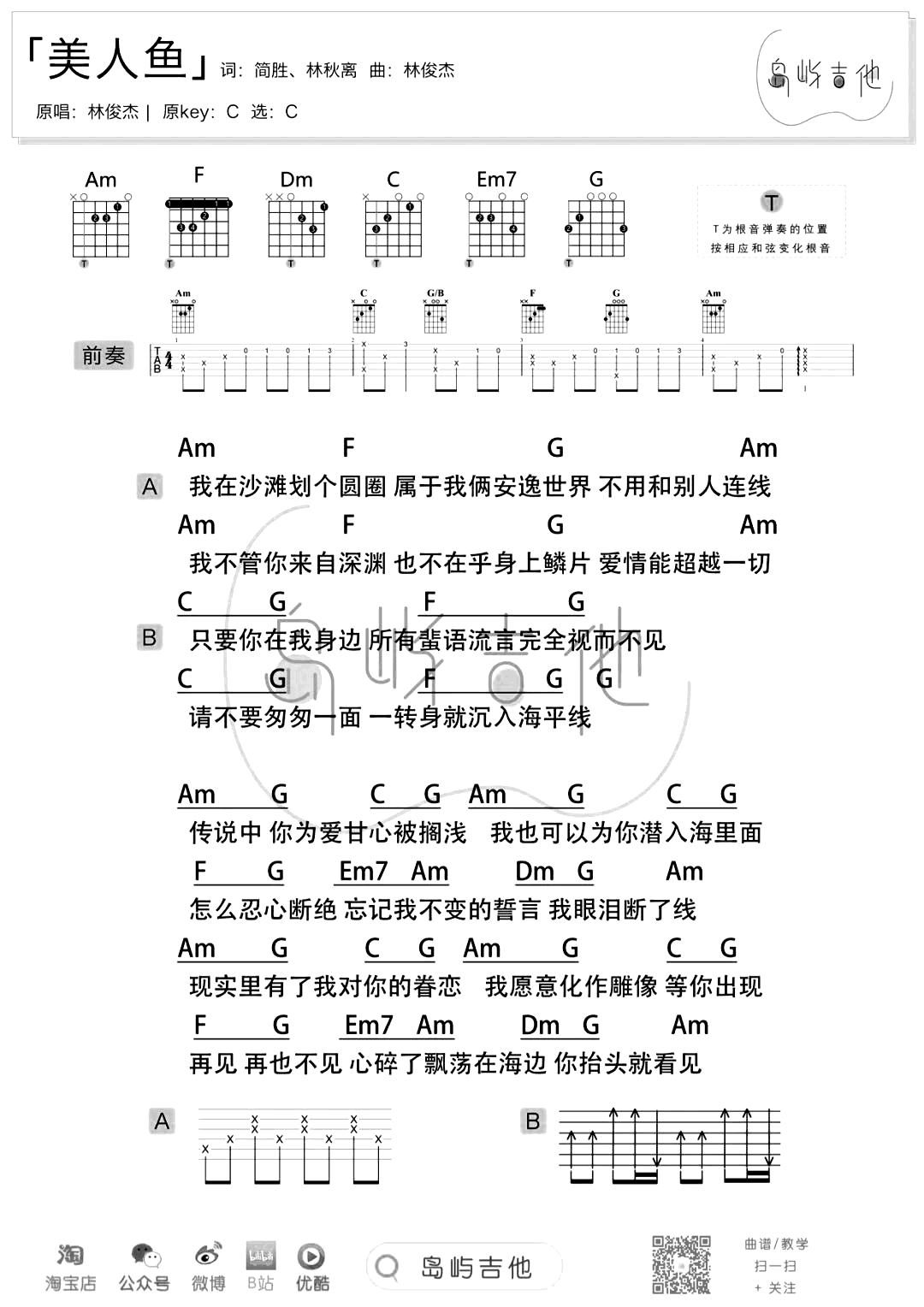 林俊杰_美人鱼_吉他谱_C调_弹唱演示/吉他教学视频