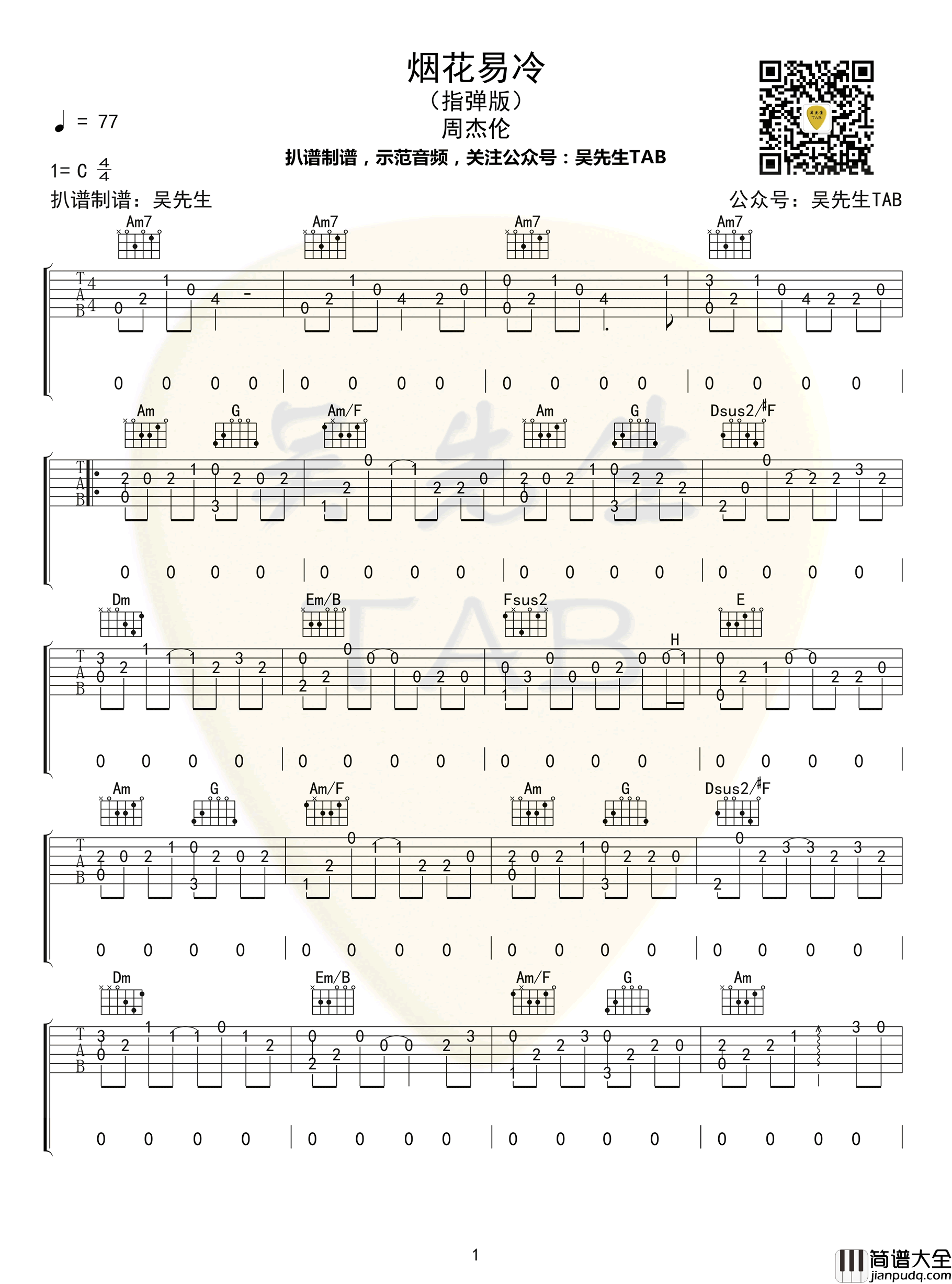 烟花易冷指弹谱_周杰伦_C调_吉他独奏谱
