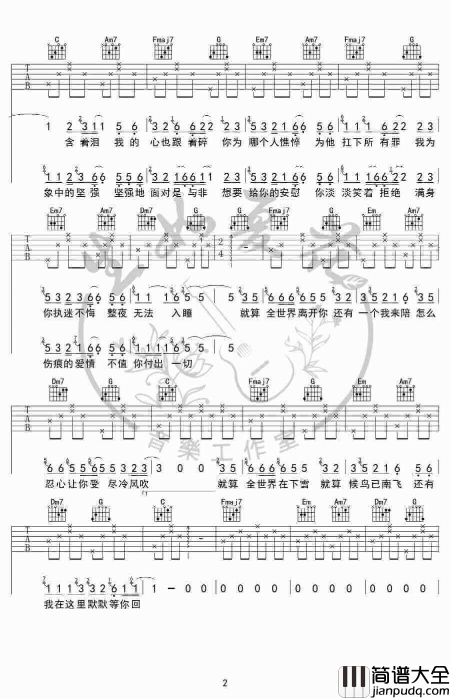 还有我吉他谱_G2er/任贤齐_C调简单版_抖音歌曲