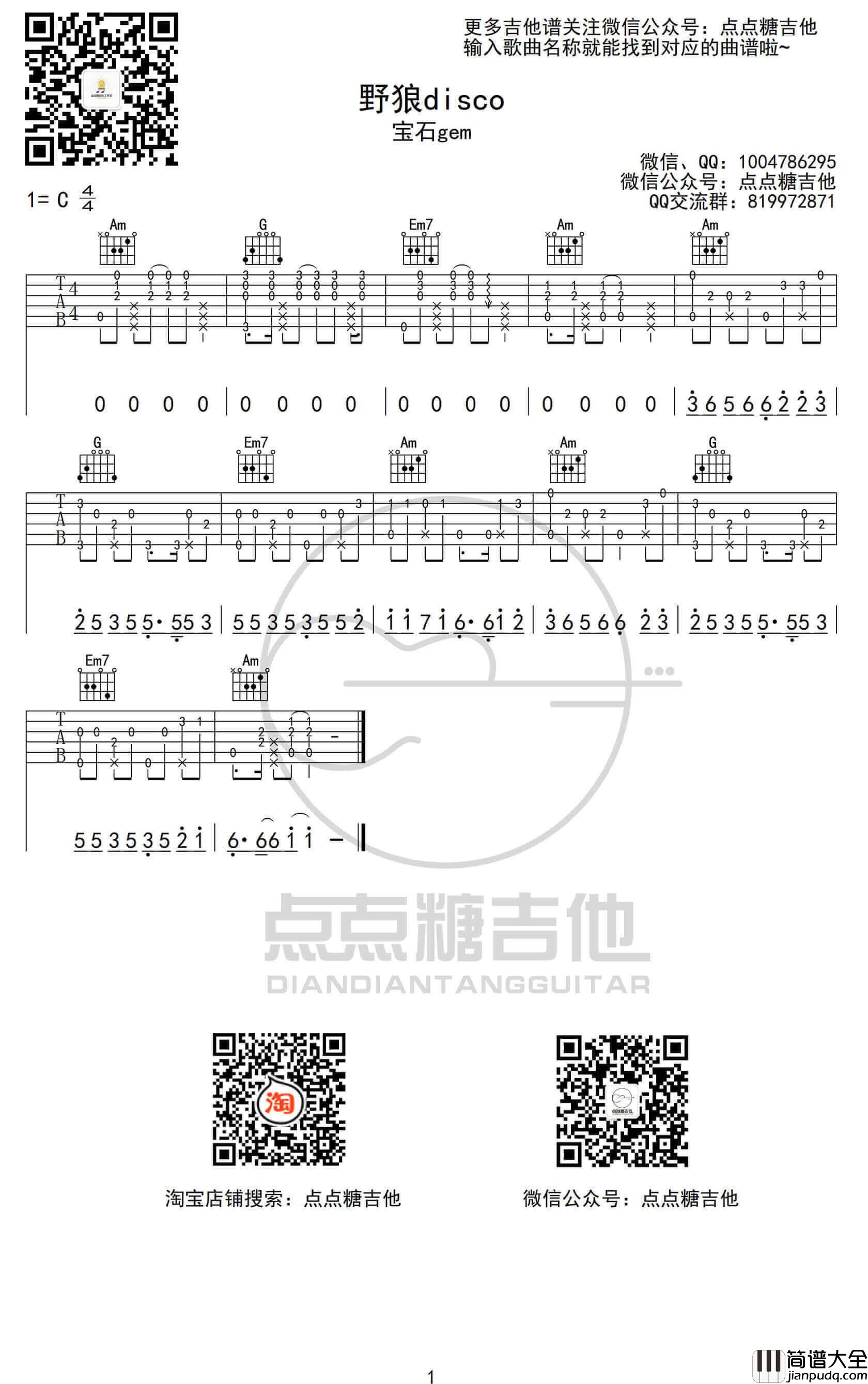 野狼disco指弹谱_宝石gem_吉他独奏谱_指弹演示视频