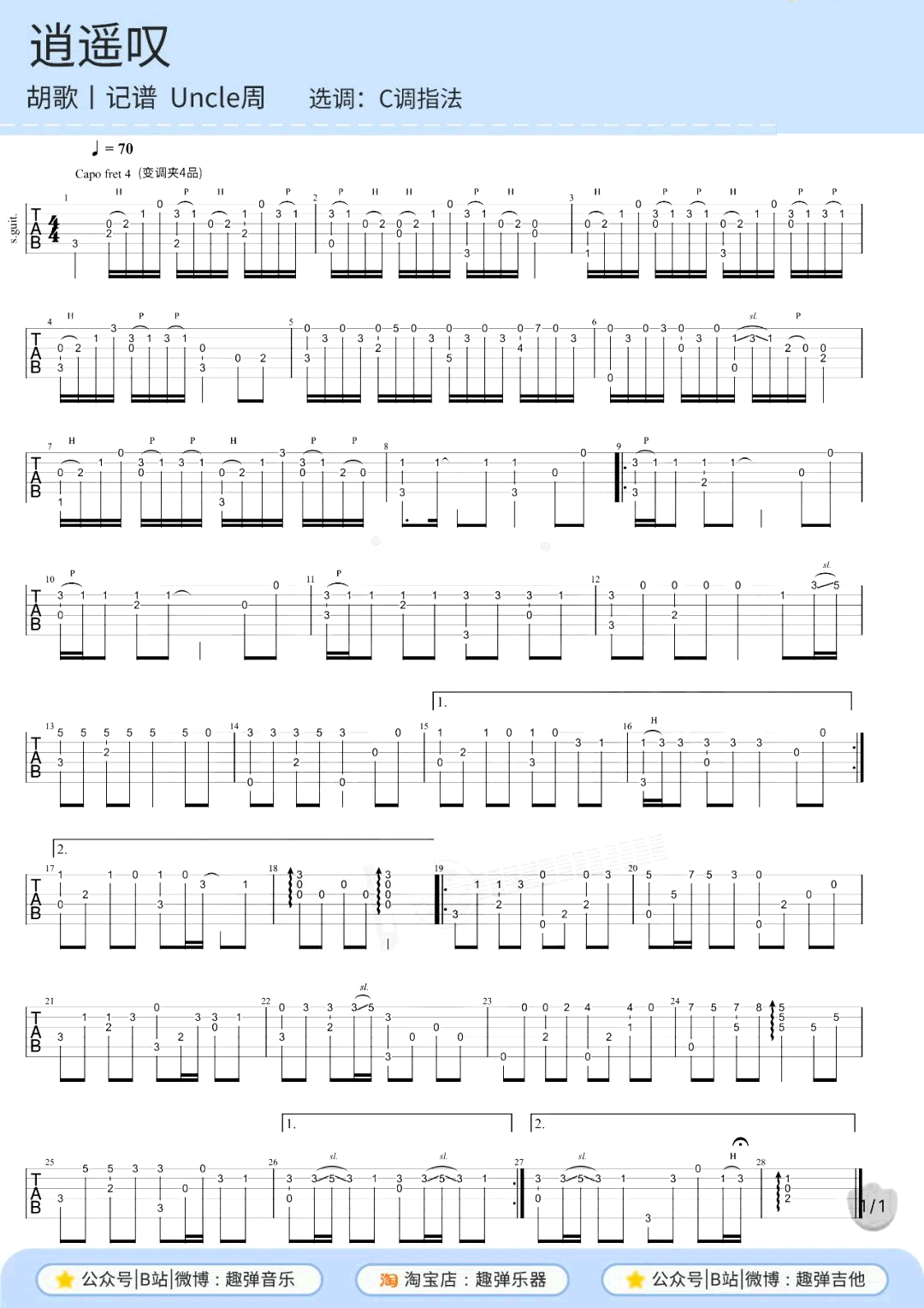 逍遥叹指弹谱_胡歌_吉他独奏演示_指弹教学视频