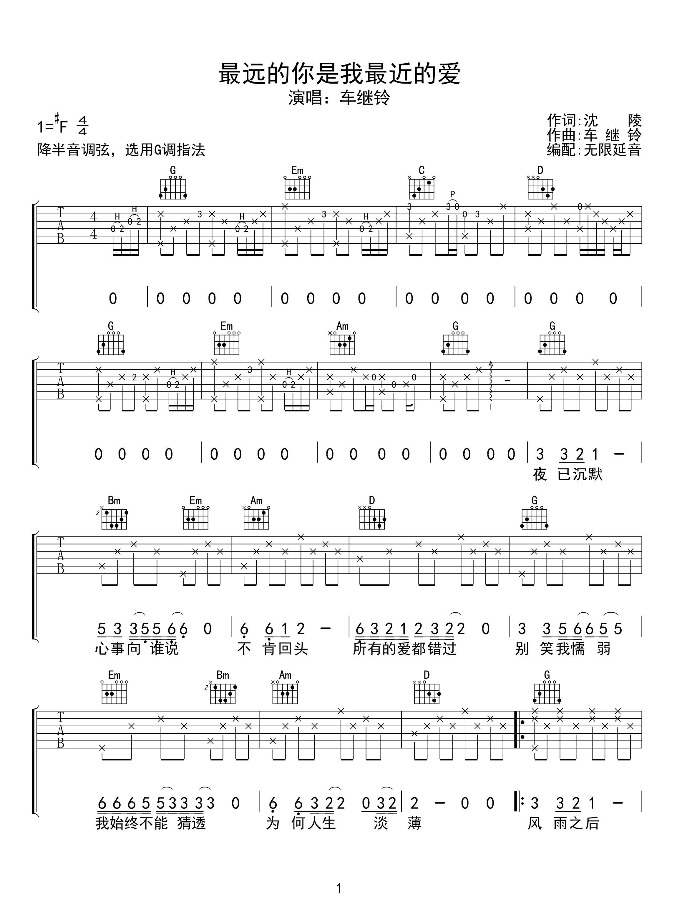 最远的你是我最近的爱吉他谱_车继玲_G调_弹唱六线谱