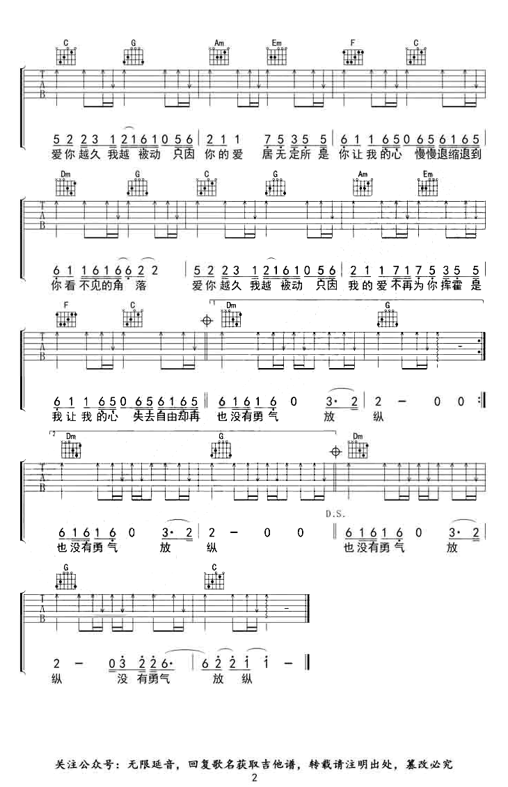 被动吉他谱_伍佰_C调弹唱谱__被动_六线谱