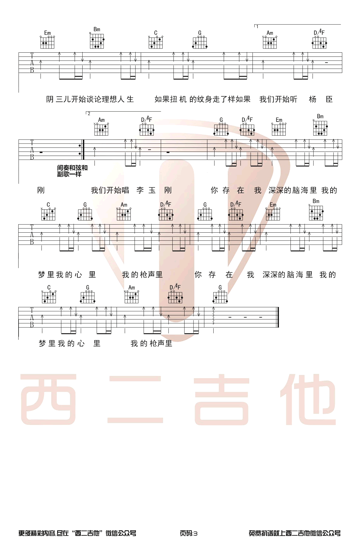 我的枪声里吉他谱_晓月老板_G调_弹唱六线谱