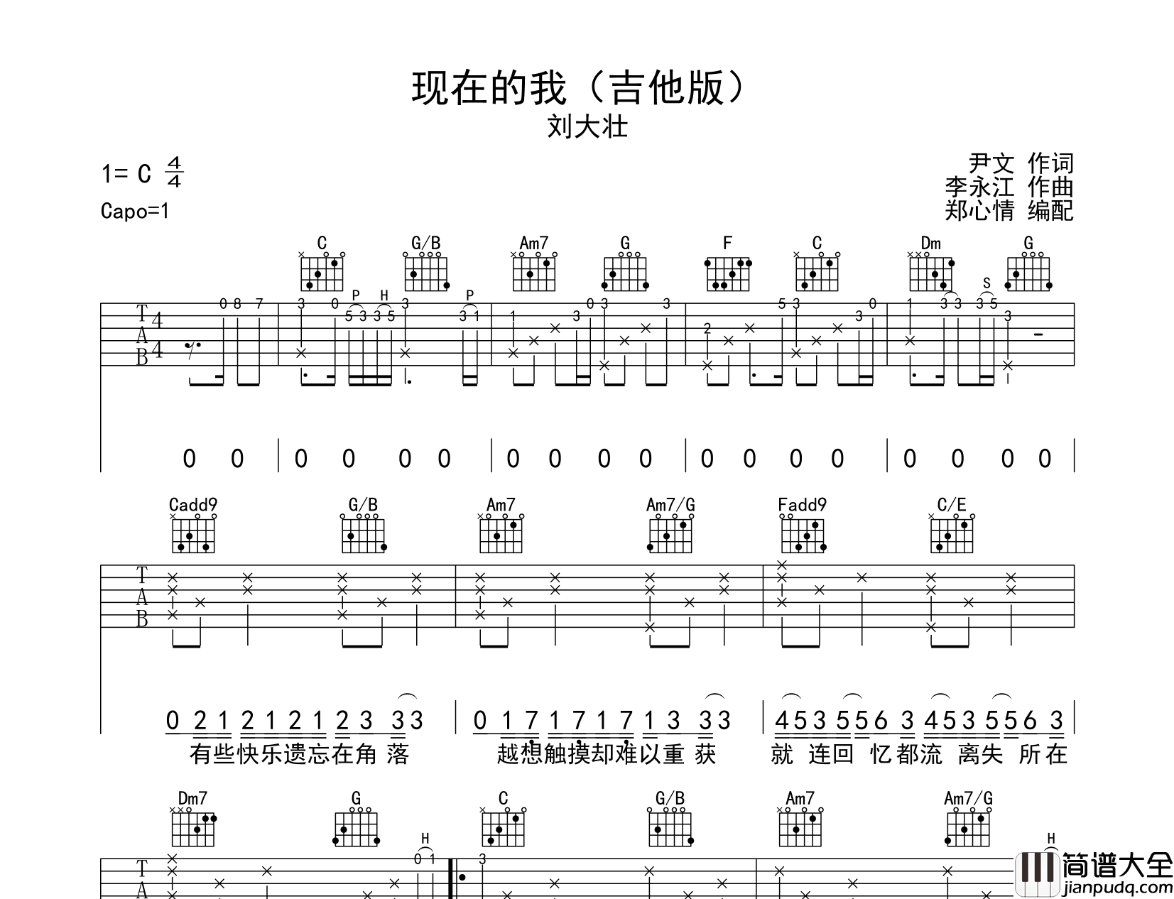 现在的我吉他谱_刘大壮_C调吉他六线谱