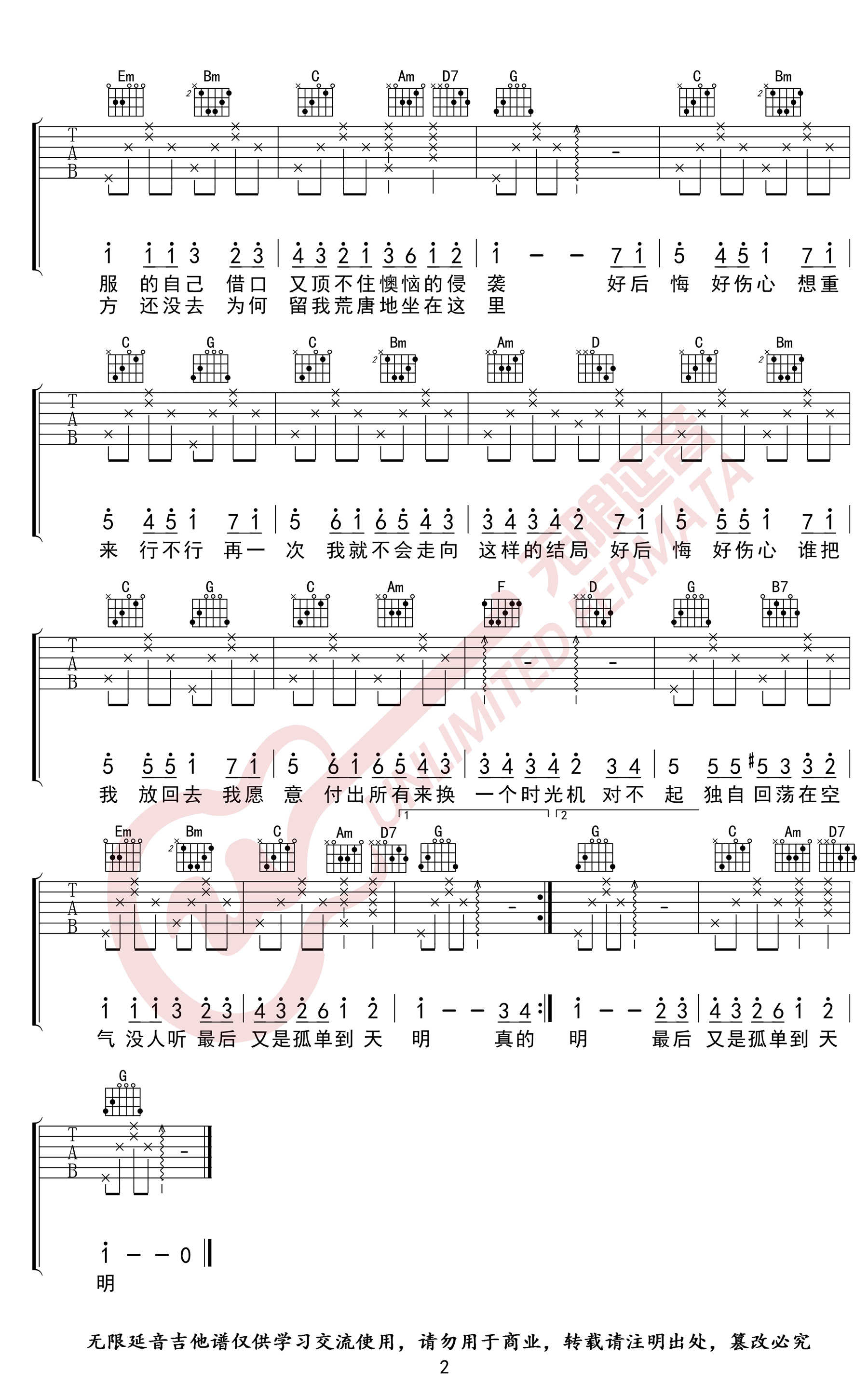 五月天_时光机_吉他谱_G调指法_高清图片谱