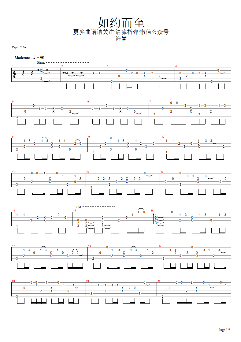 如约而至指弹谱_许嵩_吉他独奏谱_完整版