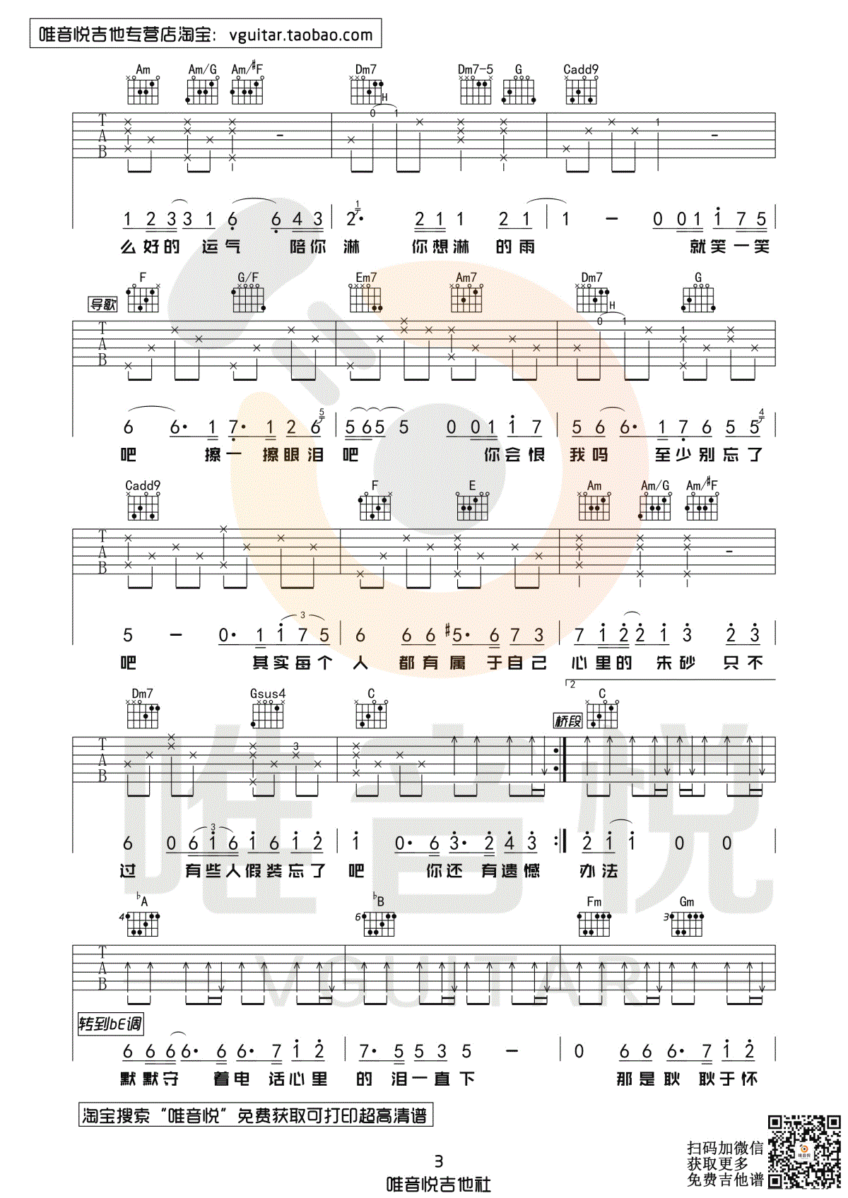 汪苏泷_耿_吉他谱_C调六线谱__最好的我们_主题曲