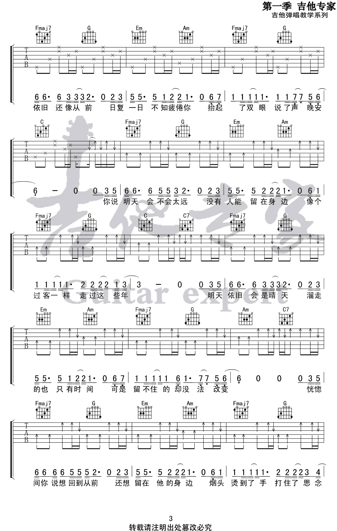枯木逢春_你说_吉他谱_C调弹唱谱_图片谱