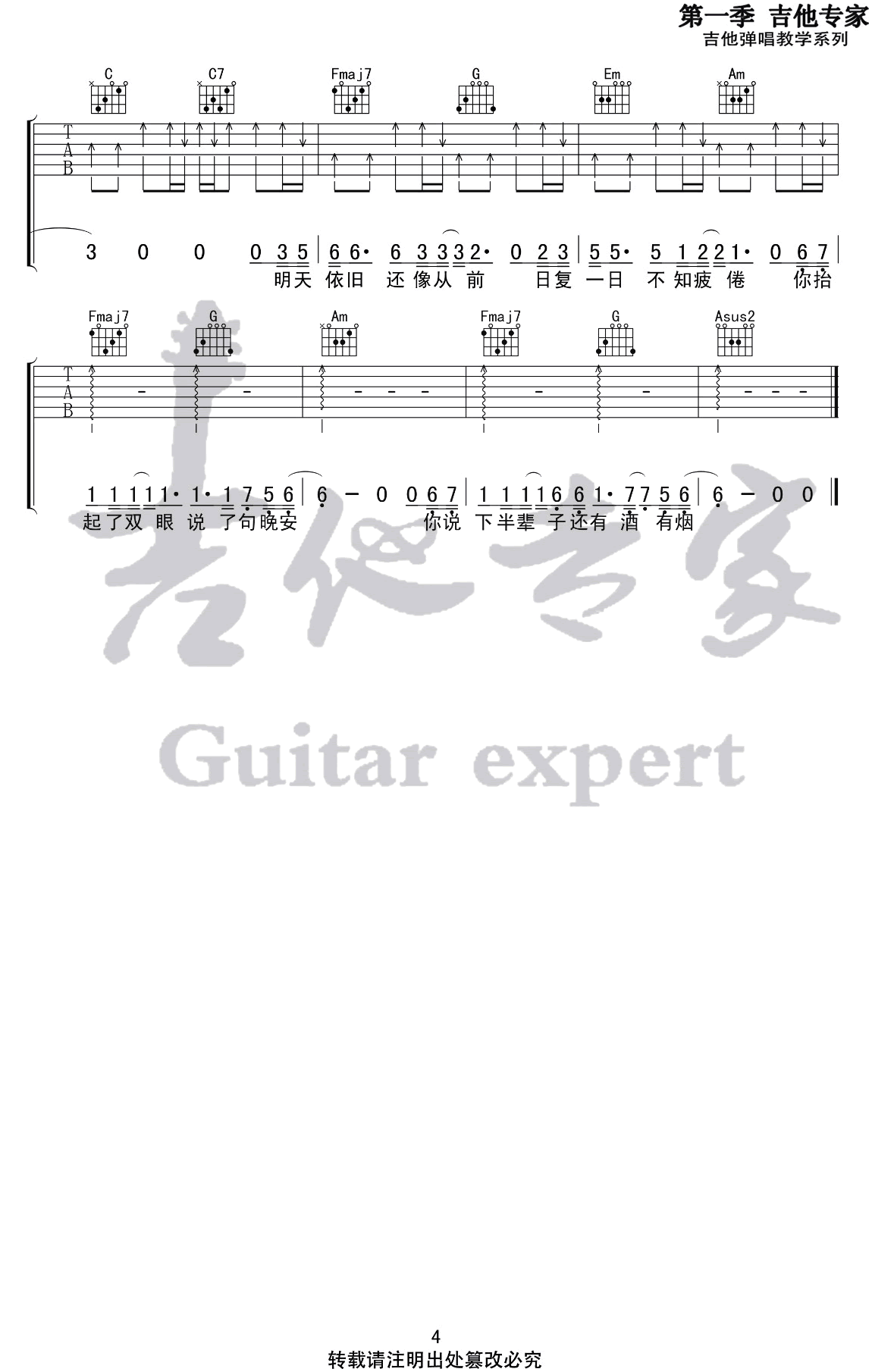 枯木逢春_你说_吉他谱_C调弹唱谱_图片谱