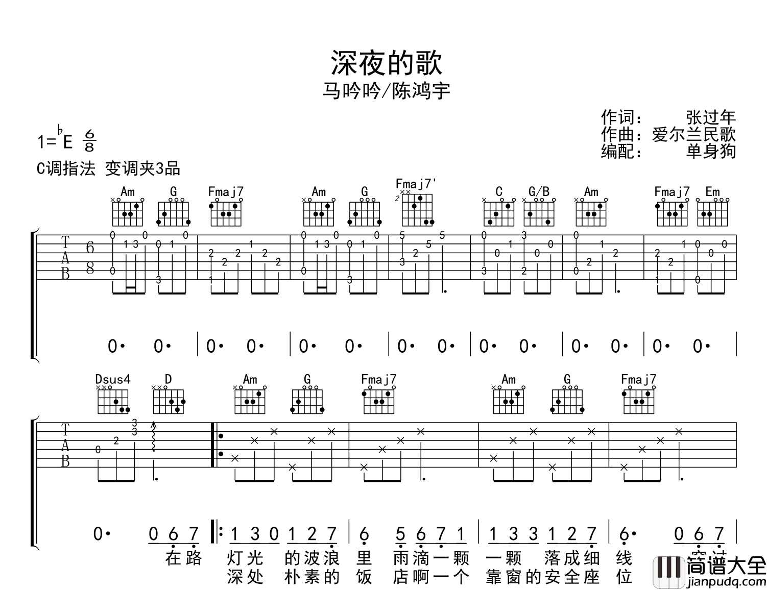 深夜的歌吉他谱_马吟吟/陈鸿宇_C调原版吉他谱
