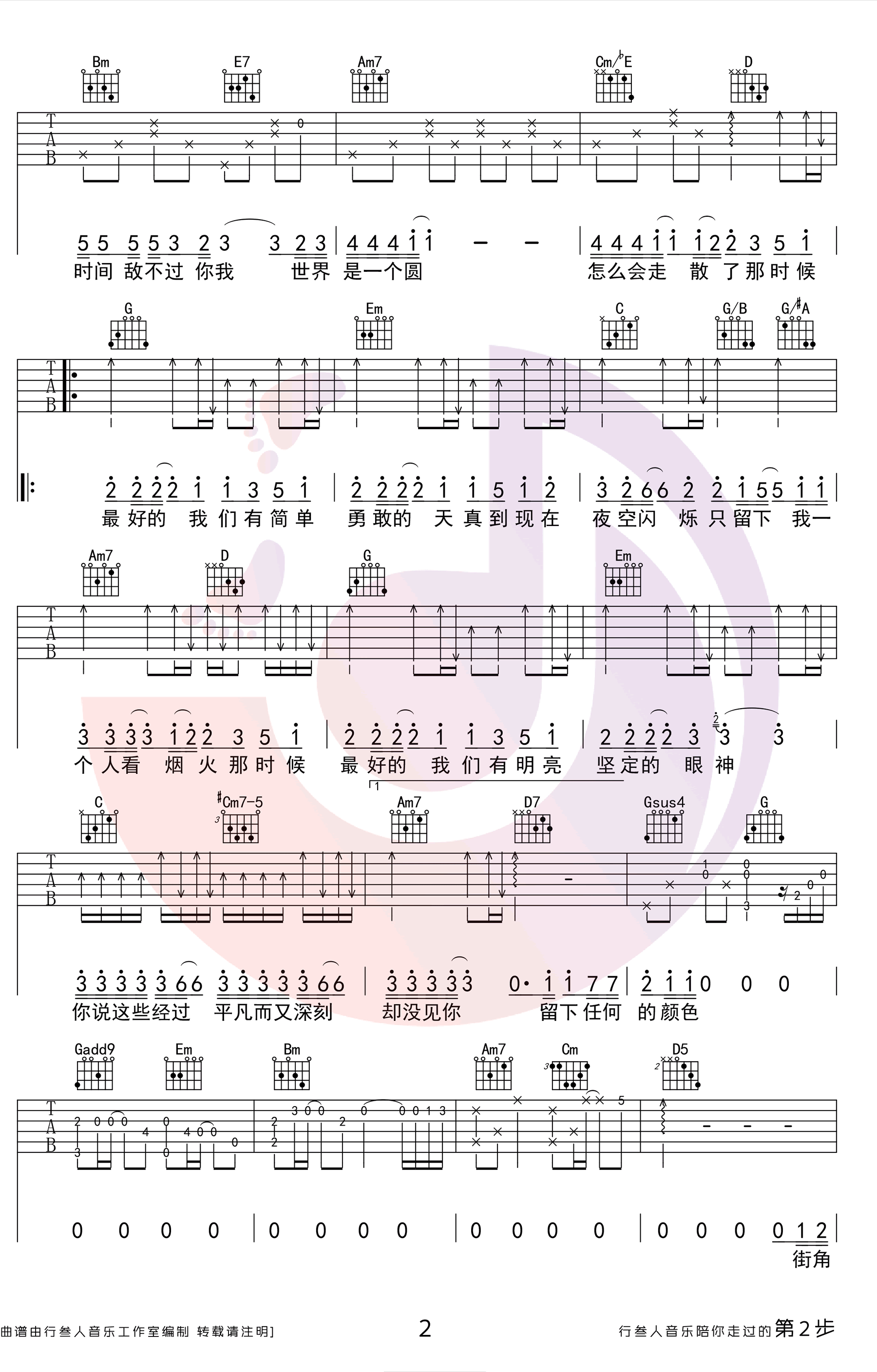 耿耿于怀吉他谱_王笑文__最好的我们_主题曲