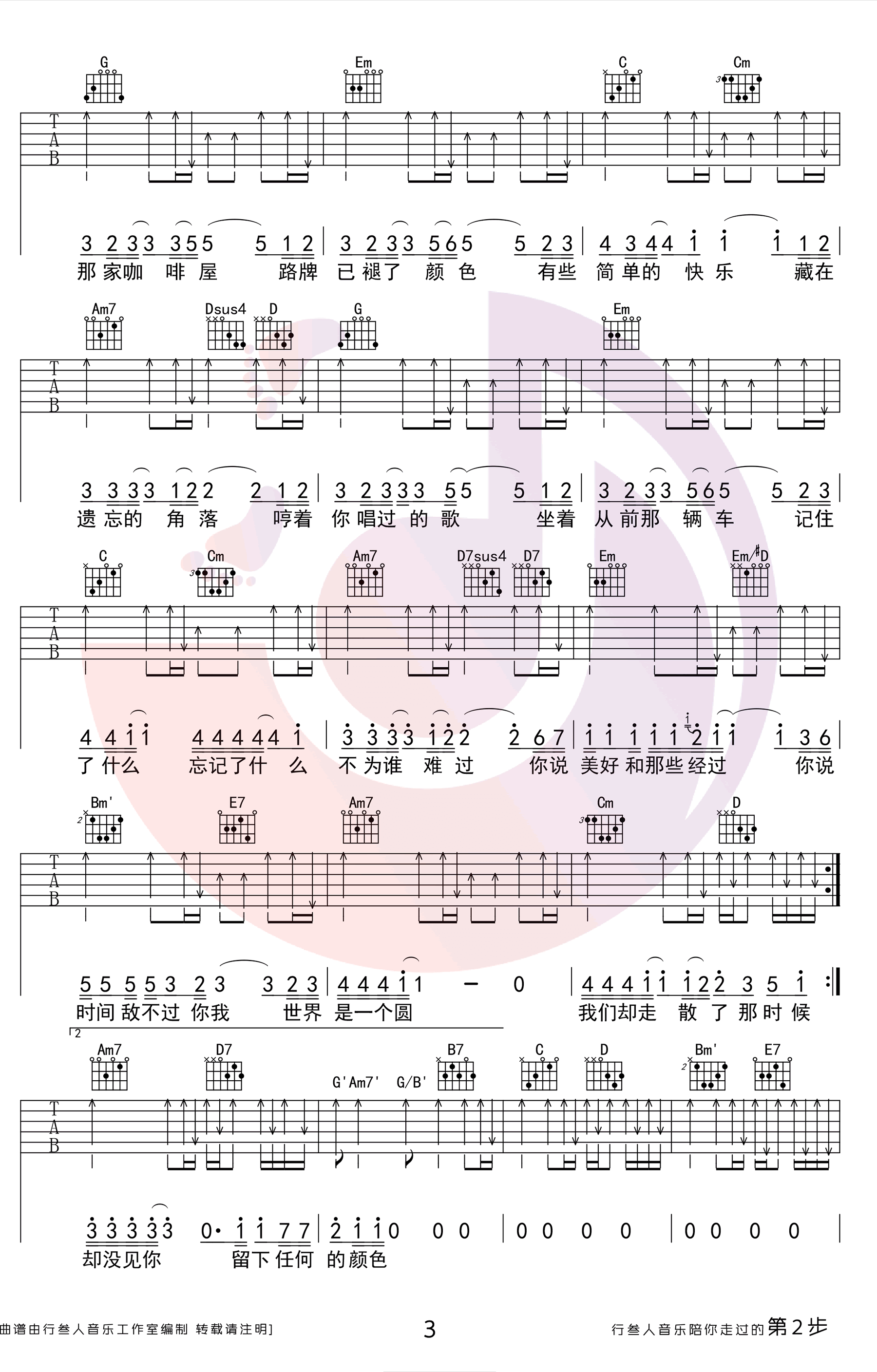 耿耿于怀吉他谱_王笑文__最好的我们_主题曲