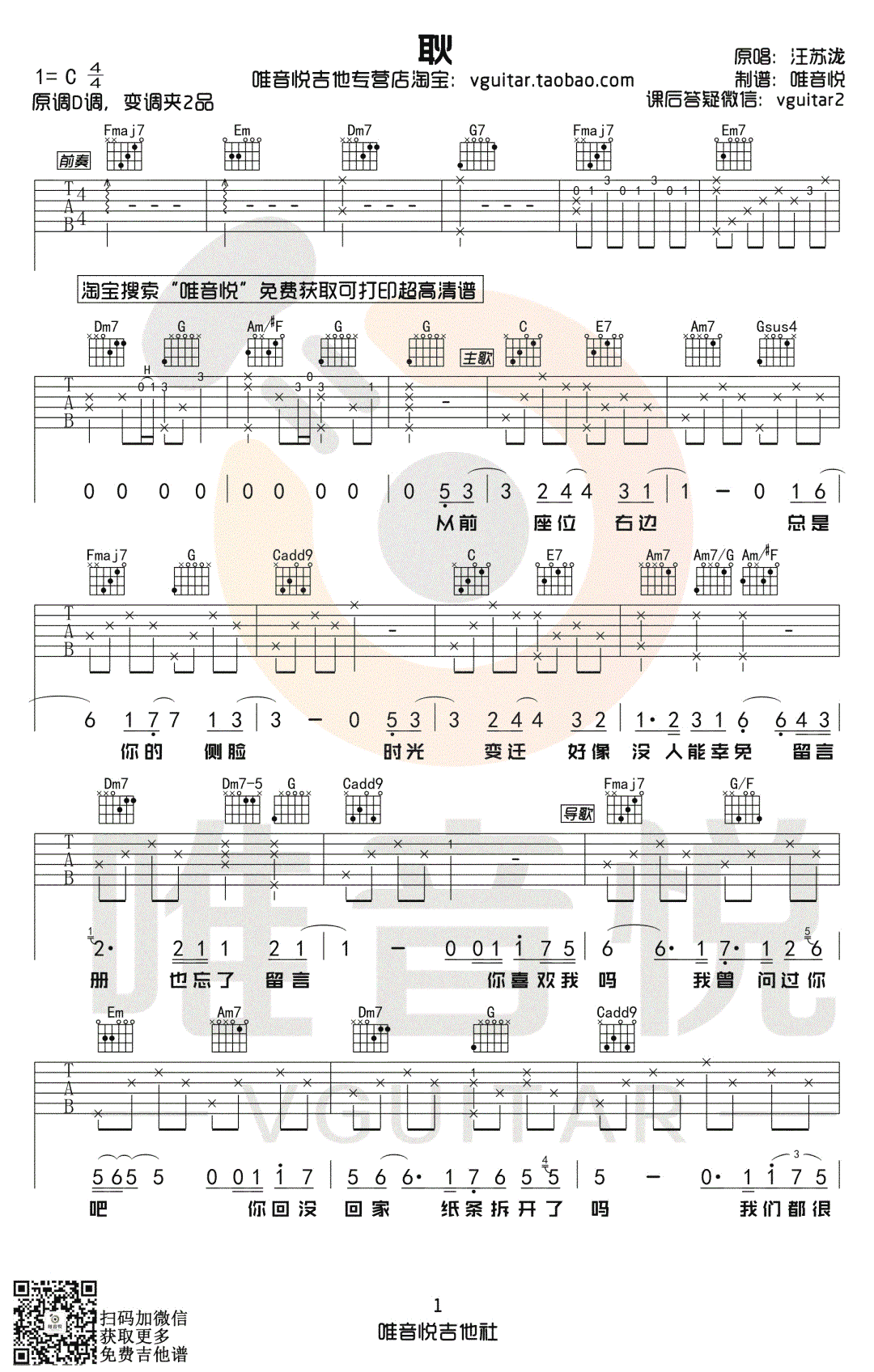 耿吉他谱_汪苏泷_C调简单版_带前奏间奏_图片谱