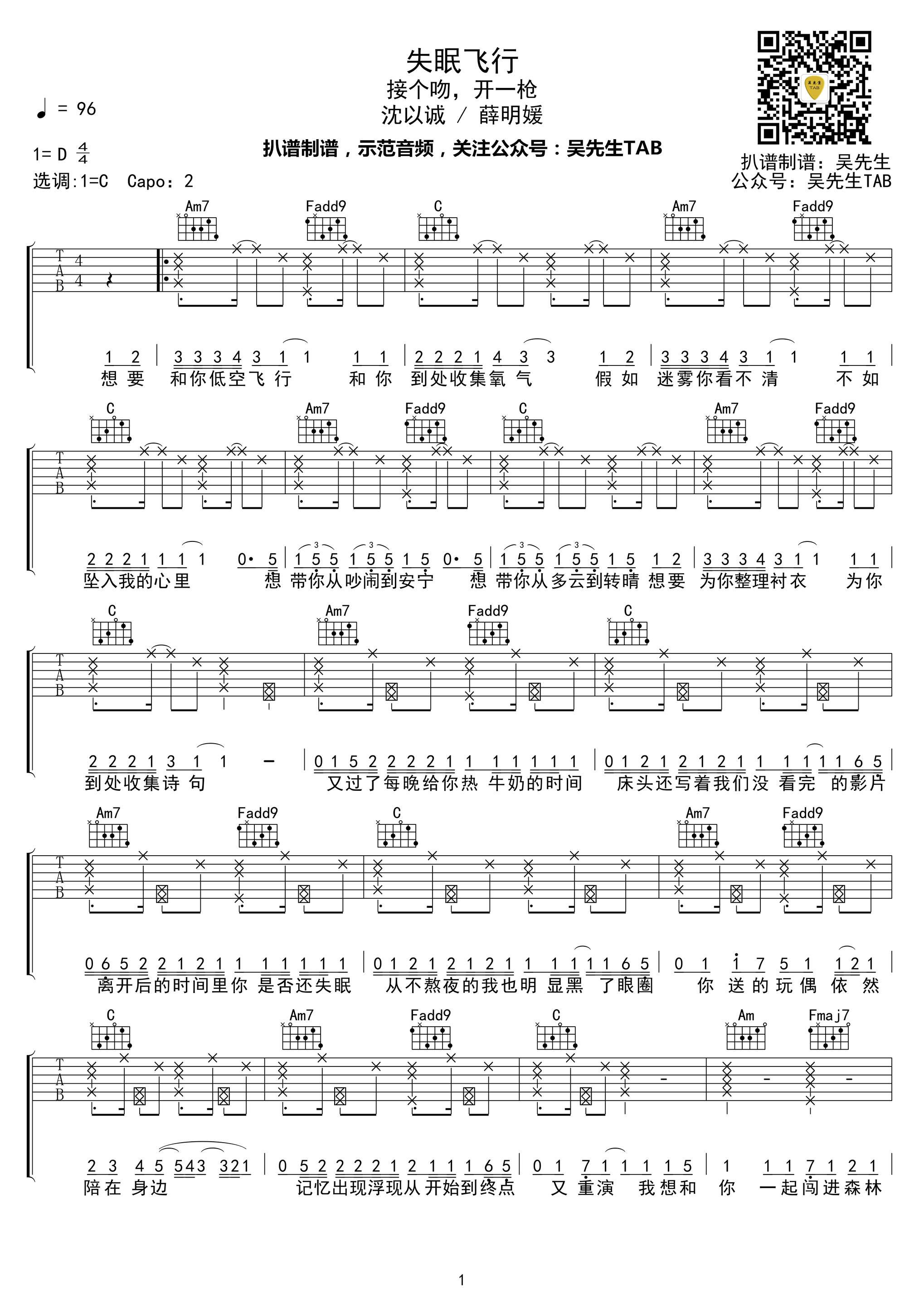 失眠飞行吉他谱_接个吻,开一枪+沈以诚+薛明媛_C调六线谱