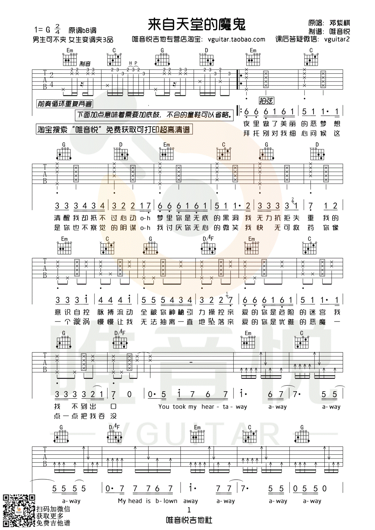 来自天堂的魔鬼吉他谱_G调六线谱_邓紫棋