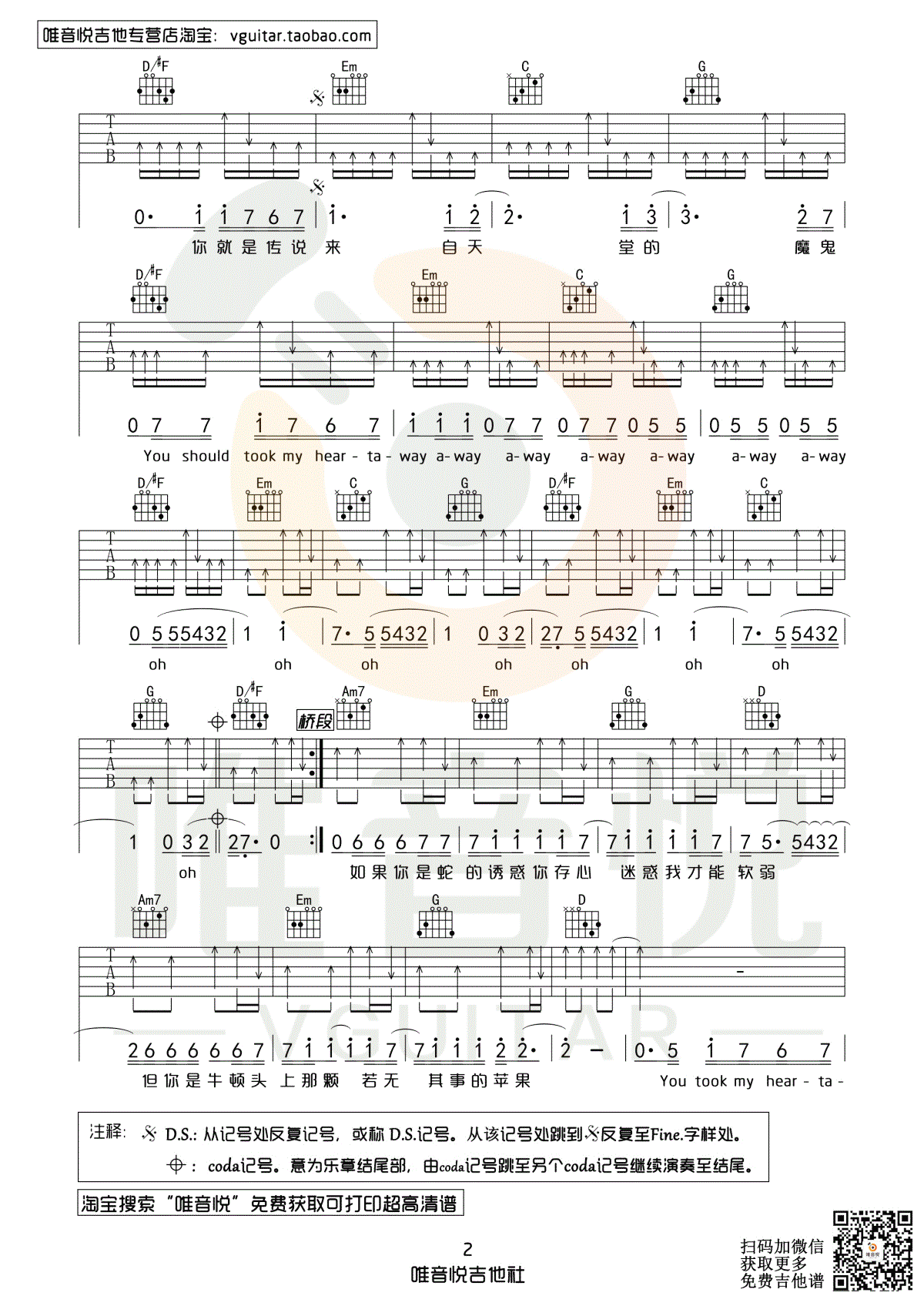 来自天堂的魔鬼吉他谱_G调六线谱_邓紫棋