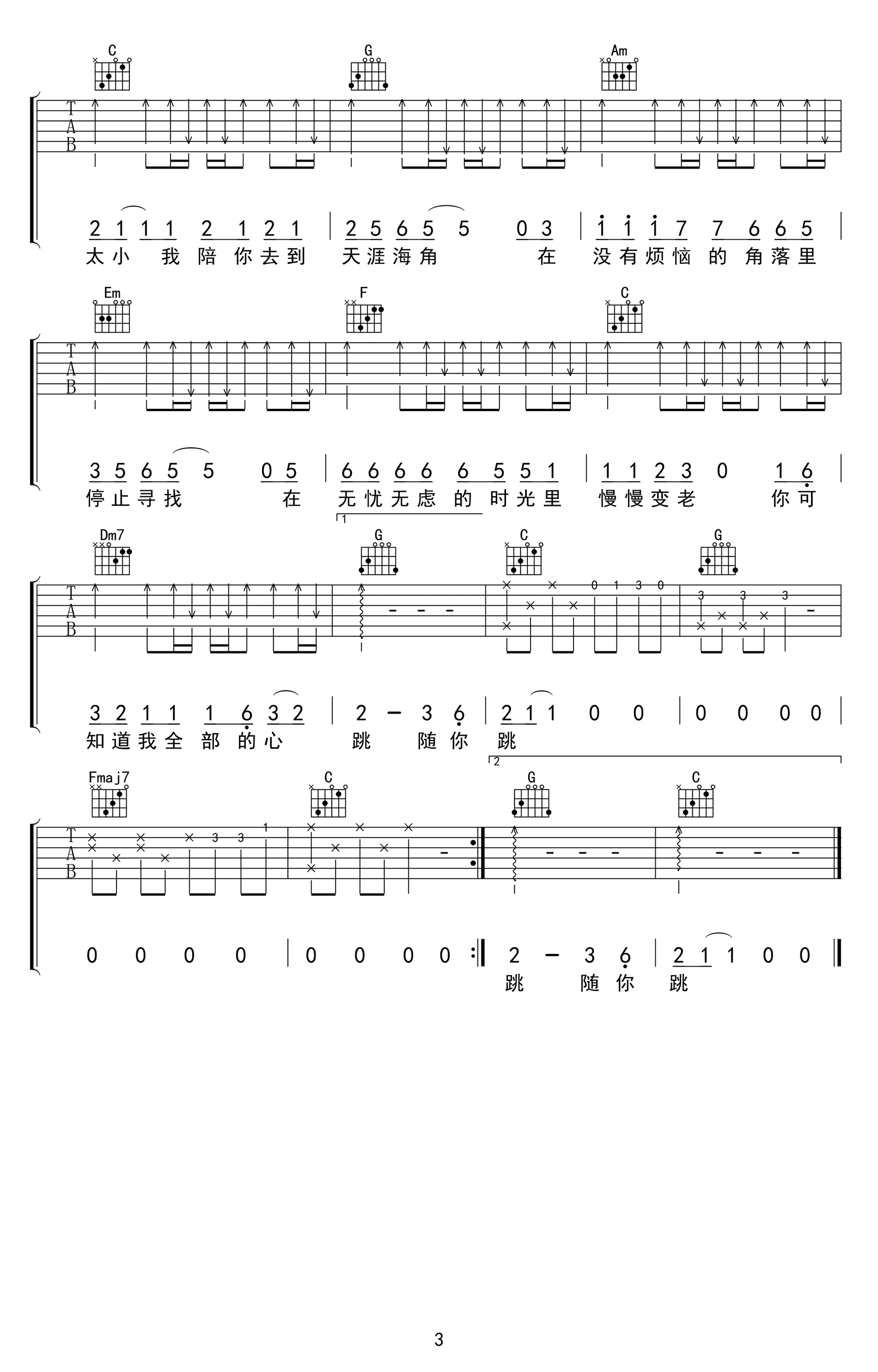 一次就好吉他谱_杨宗纬_C调弹唱谱_图片谱