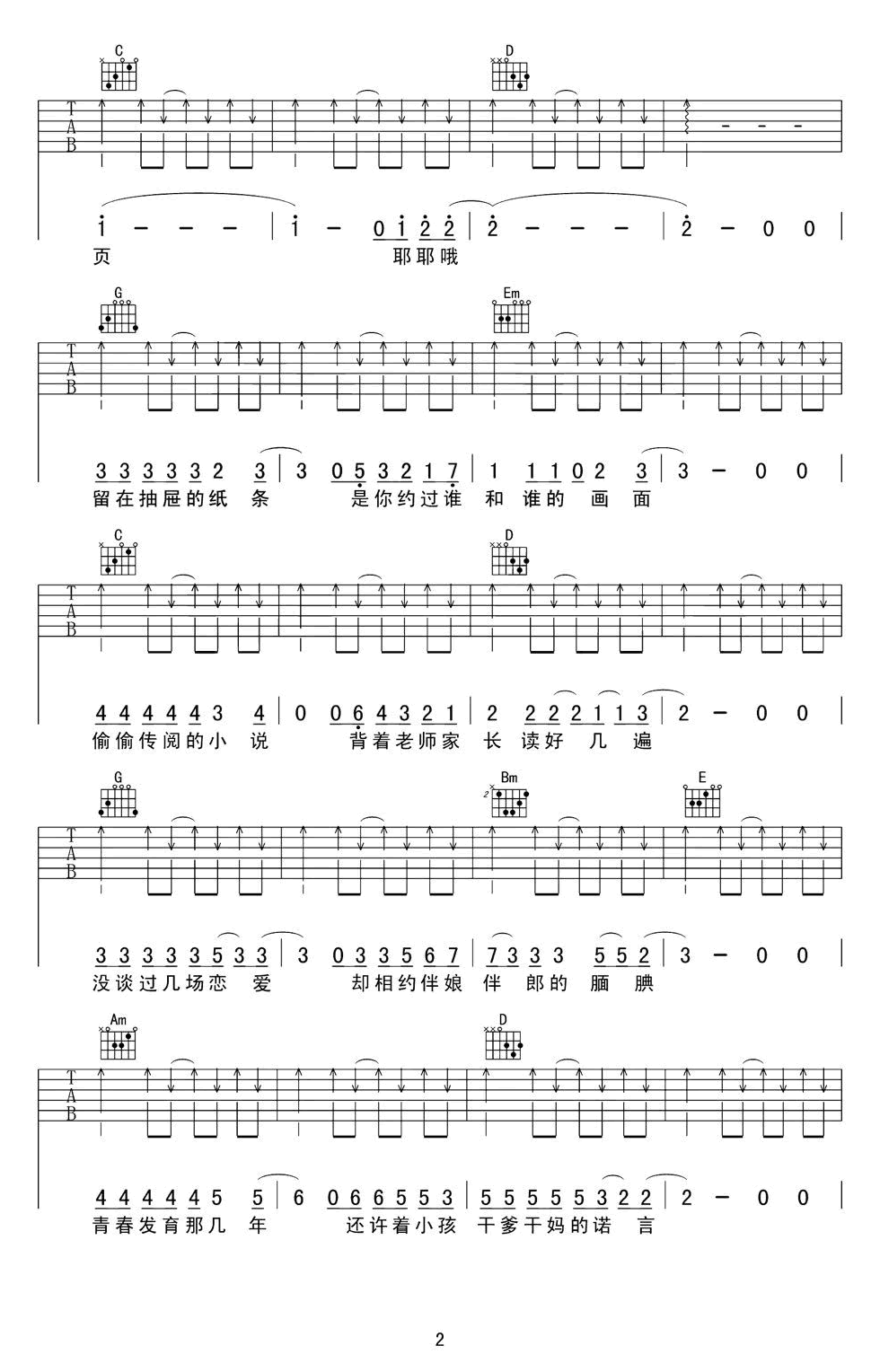不说再见吉他谱_好妹妹乐队_G调_弹唱图片谱
